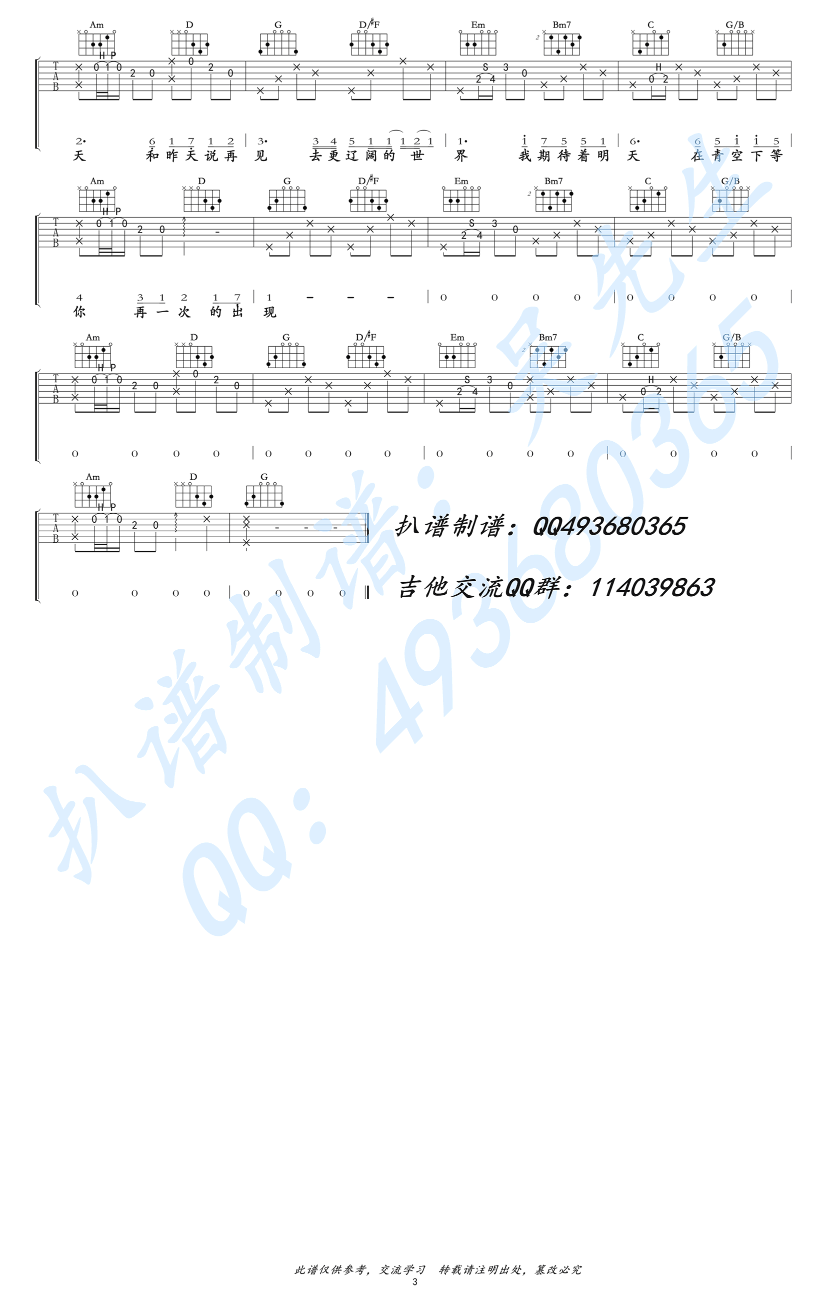 再见昨天吉他谱_牛奶咖啡__昨日青空_青春毕业曲