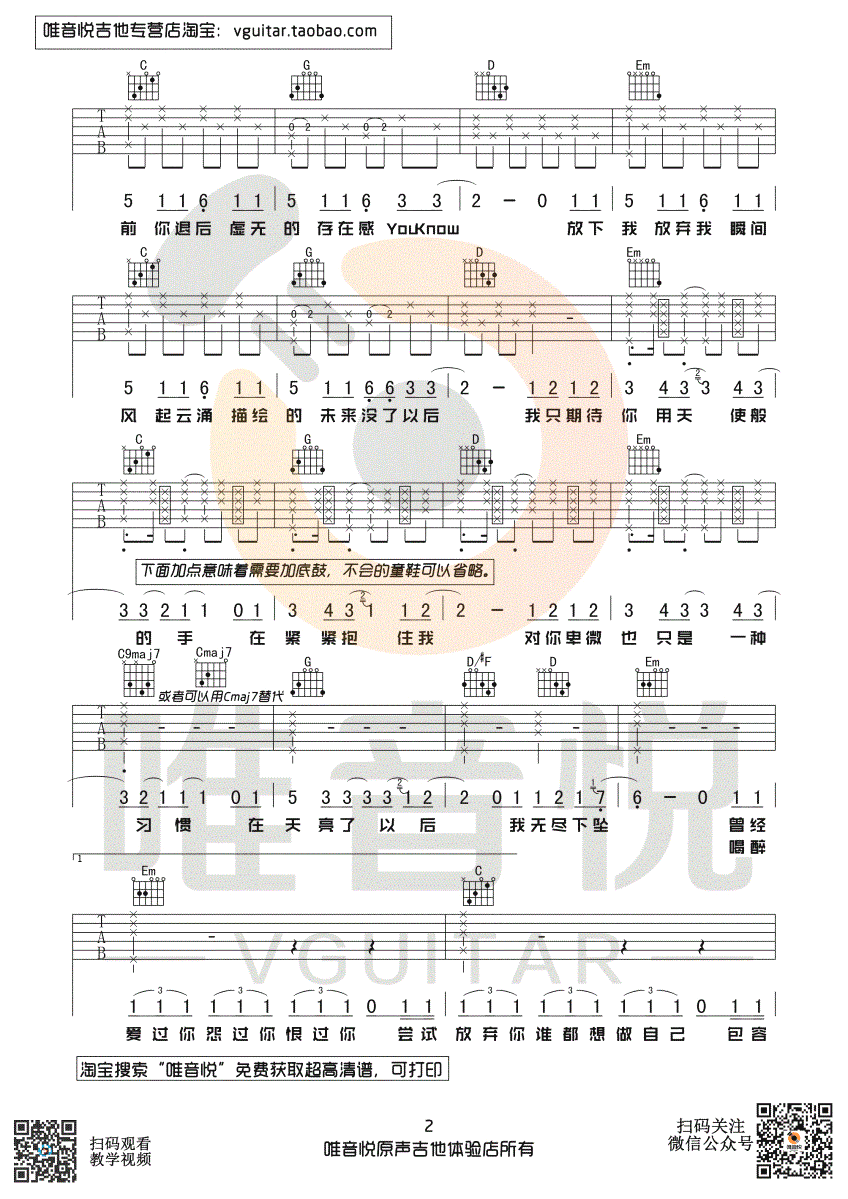 下坠falling吉他谱_Corki_弹唱教学视频_抖音歌曲