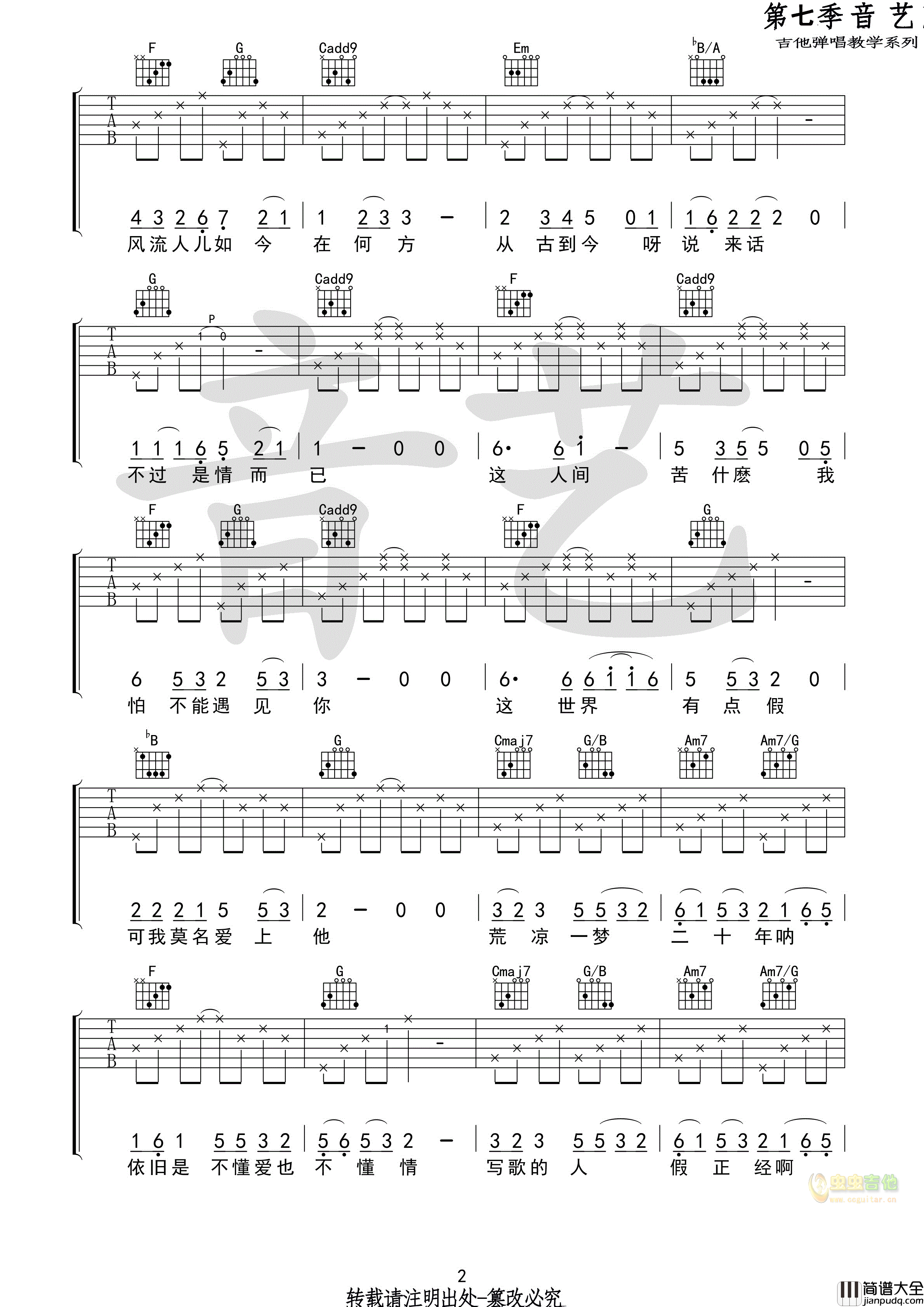 牡丹亭吉他谱_C调高清版_苏思蓉