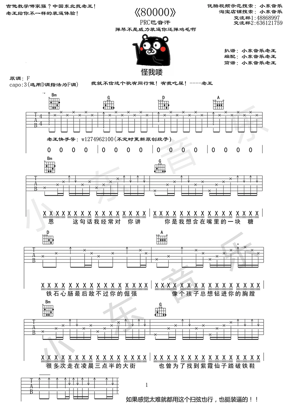 80000吉他谱_PRC巴音汗_高清图片弹唱谱
