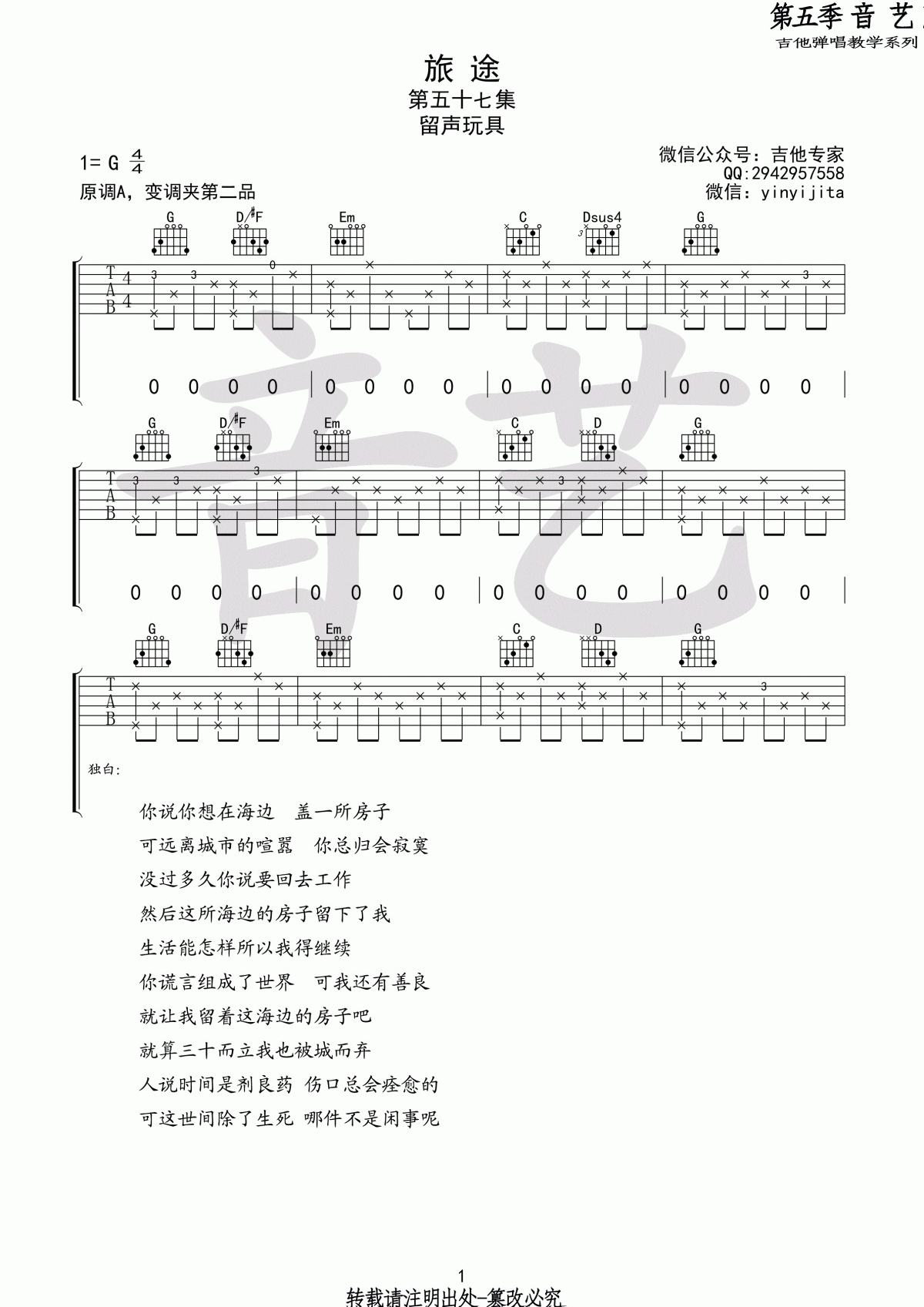 _旅途_原版吉他谱_留声玩具_G调