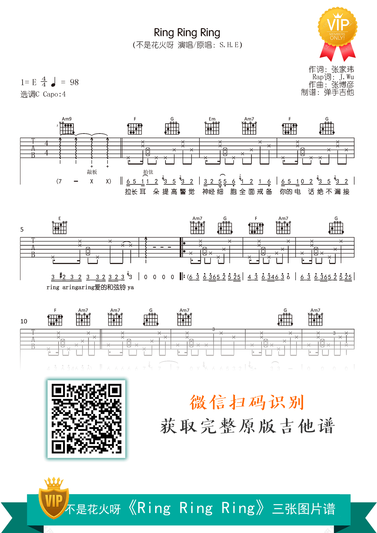 Ring_Ring_Ring吉他谱_不是花火呀_C调_弹唱六线谱