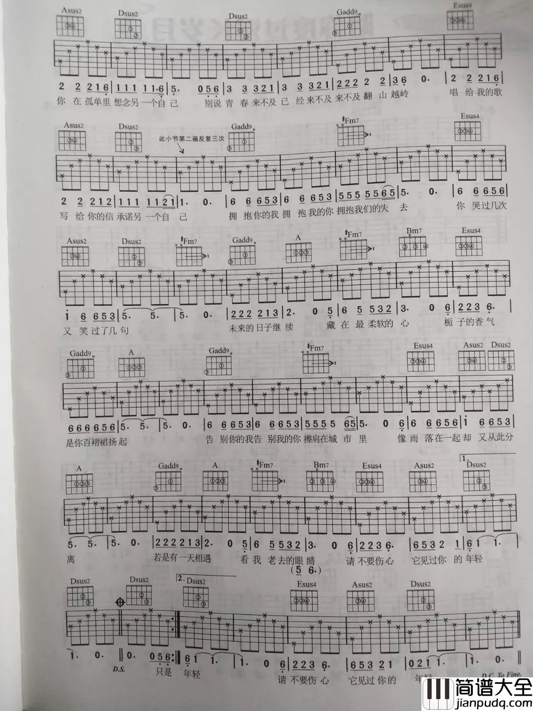 另一个自己_何炅_D调吉他谱