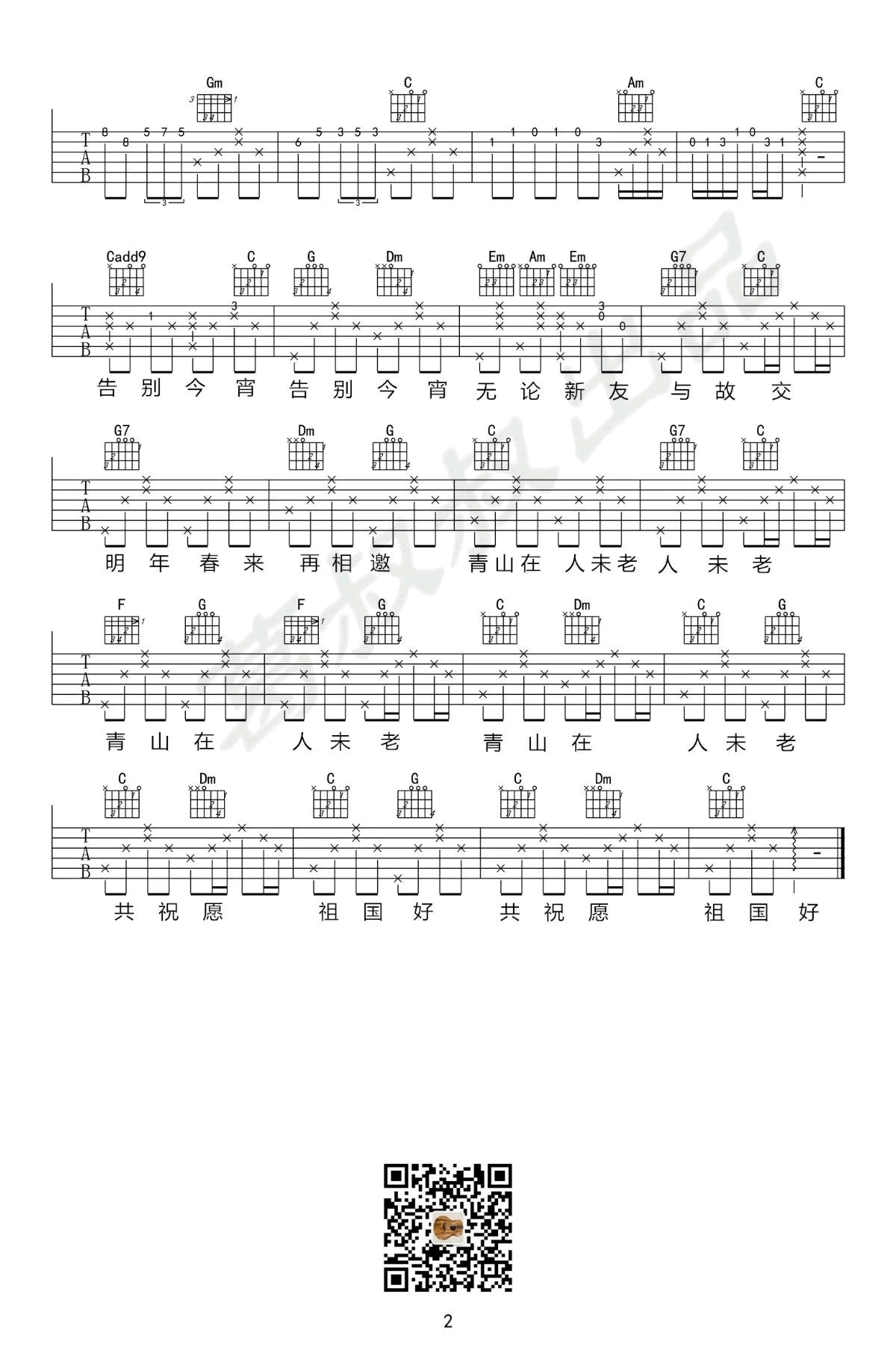 难忘今宵吉他谱_李谷一_春晚歌曲_C调六线谱