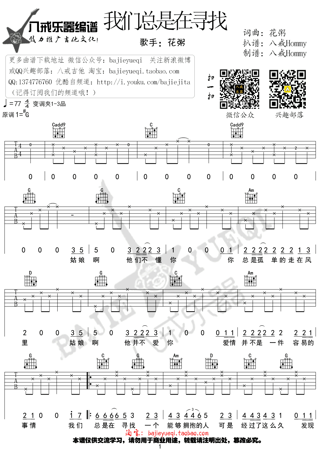 _我们总是在寻找_吉他谱_花粥_G调弹唱六线谱