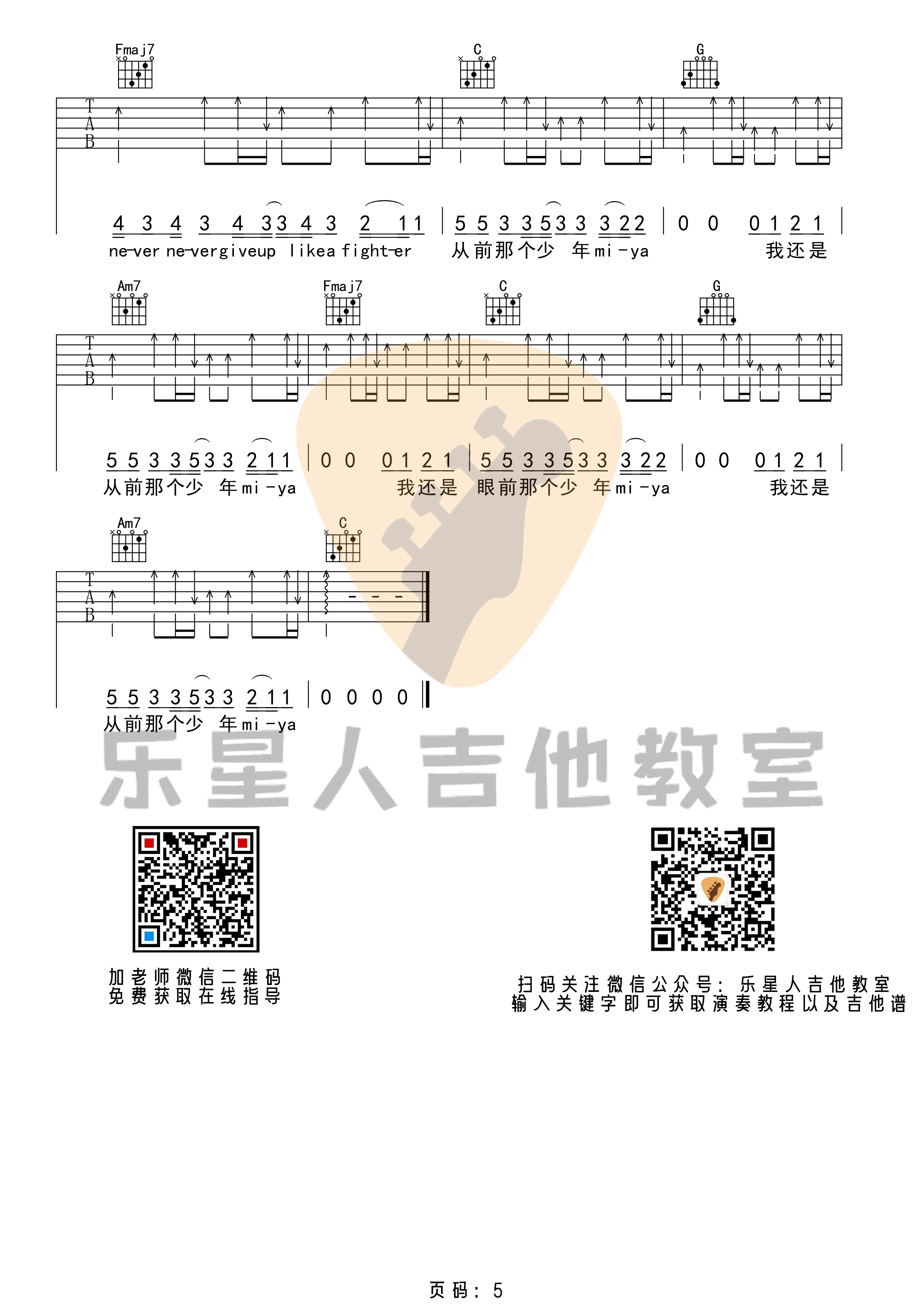 _少年_吉他谱_梦然_完美初级版六线谱_乐星人吉他教室