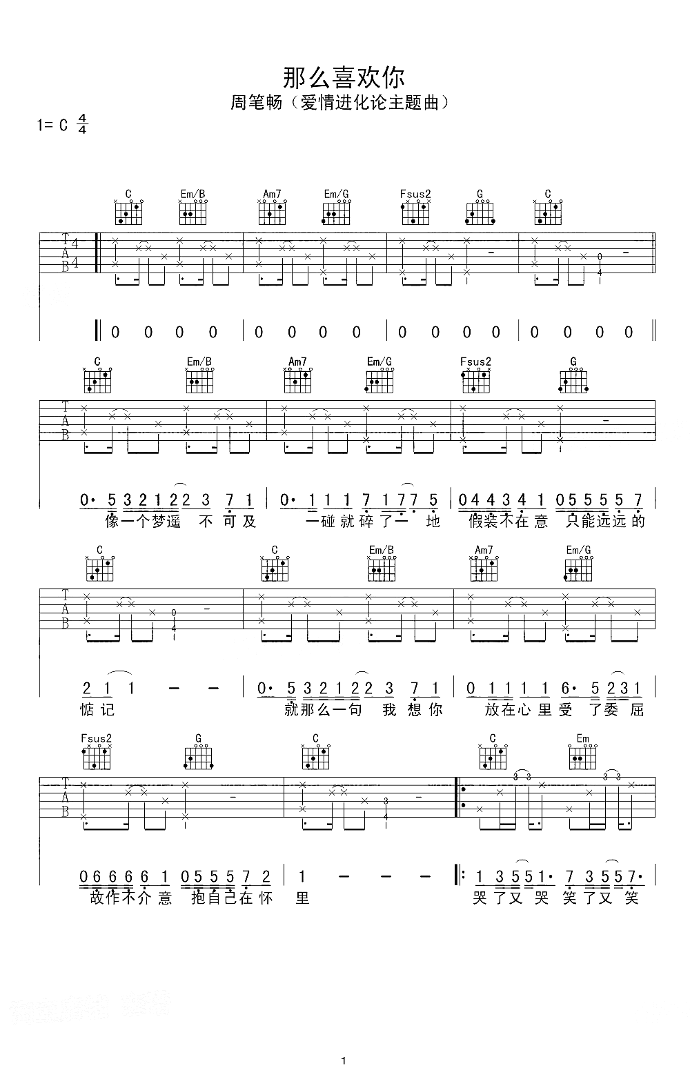 那么喜欢你吉他谱_周笔畅_爱情进化论_主题曲_C调弹唱谱