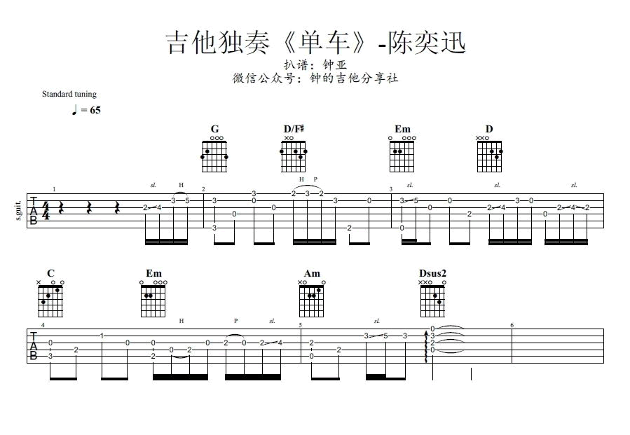 陈奕迅_单车_前奏指弹谱_吉他详细教学_超级还原