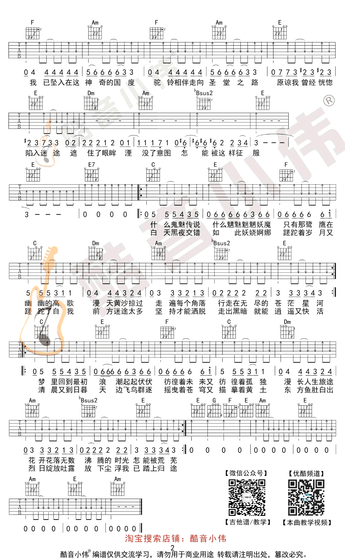 沙漠骆驼吉他谱_C调简单版_展展与罗罗_弹唱图片谱