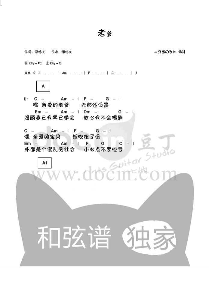 老爹吉他谱_C调简单版_迪克牛仔