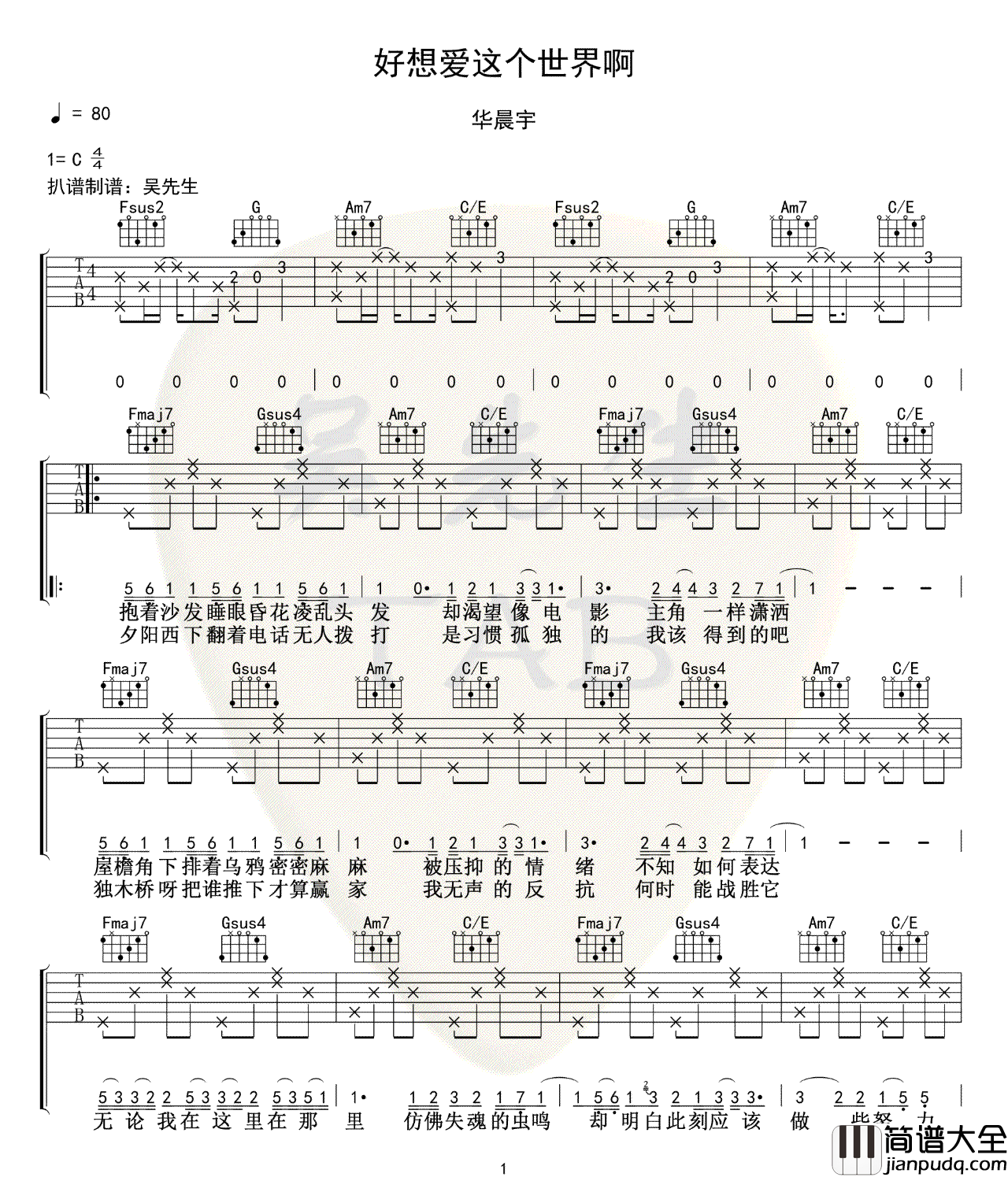 _好想爱这个世界啊_吉他谱_华晨宇_C调原版弹唱六线谱