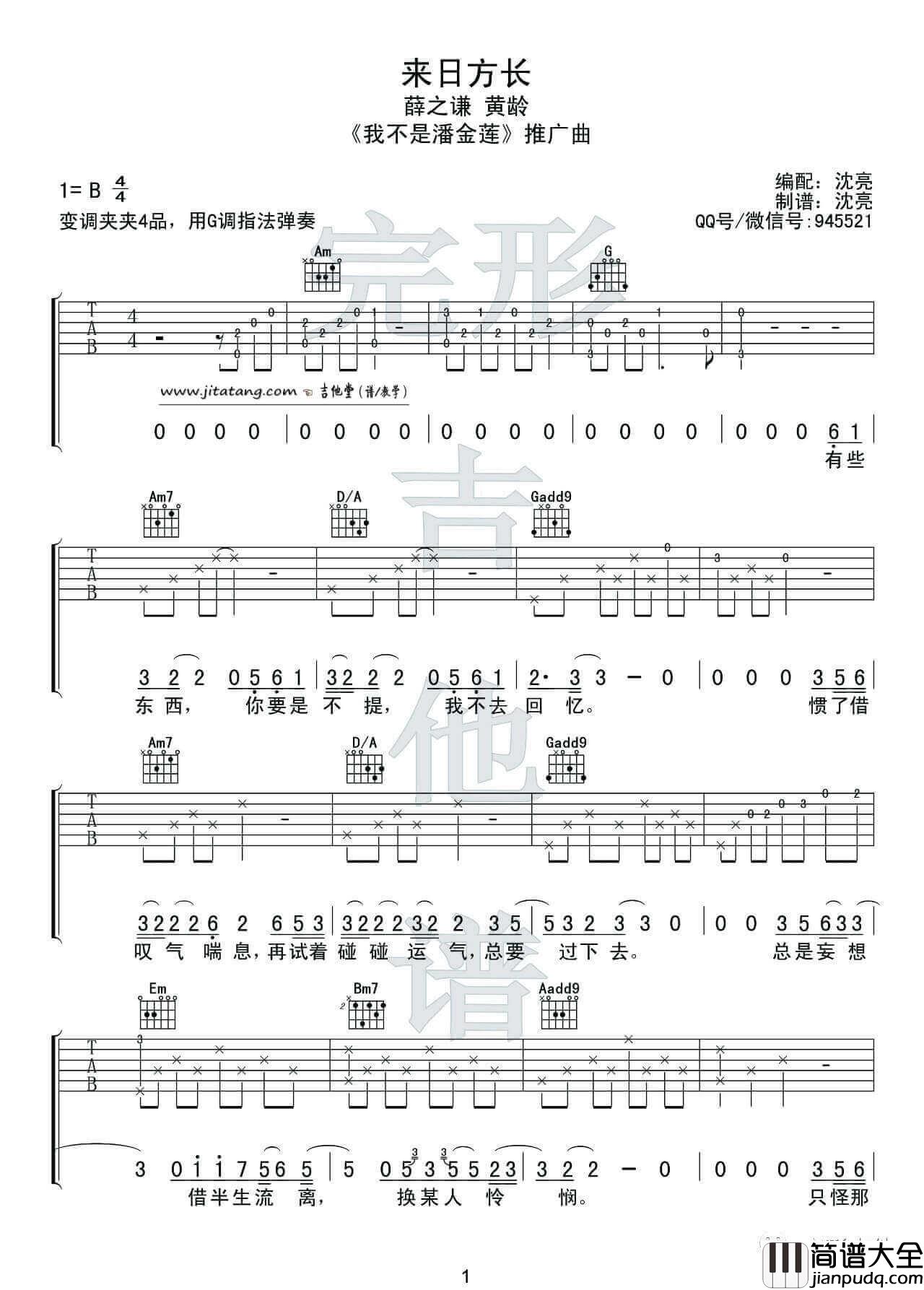 来日方长吉他谱_B调_完形吉他编配_薛之谦