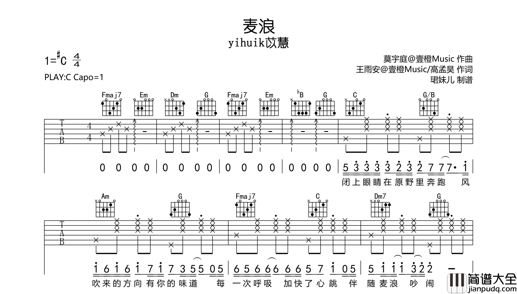 yihuik苡慧_麦浪_吉他谱__麦浪_C调弹唱六线谱