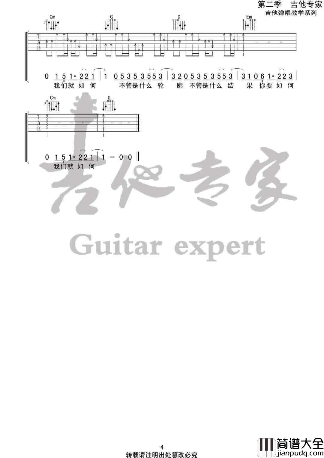 _你要如何我们就如何_吉他谱_康姆士COM'Z_G调弹唱六线谱