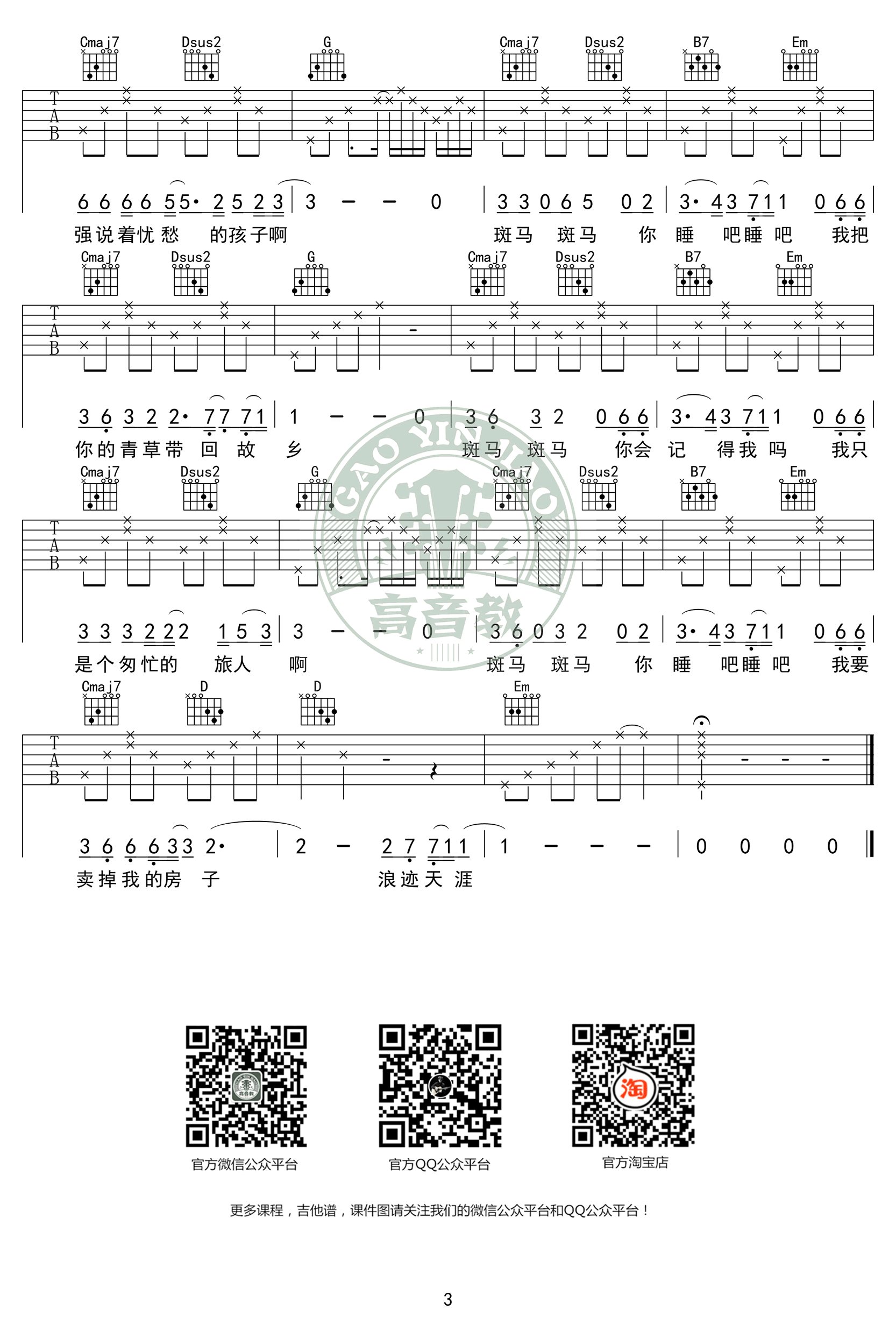 斑马斑马吉他谱_宋冬野_G调_弹唱教学视频