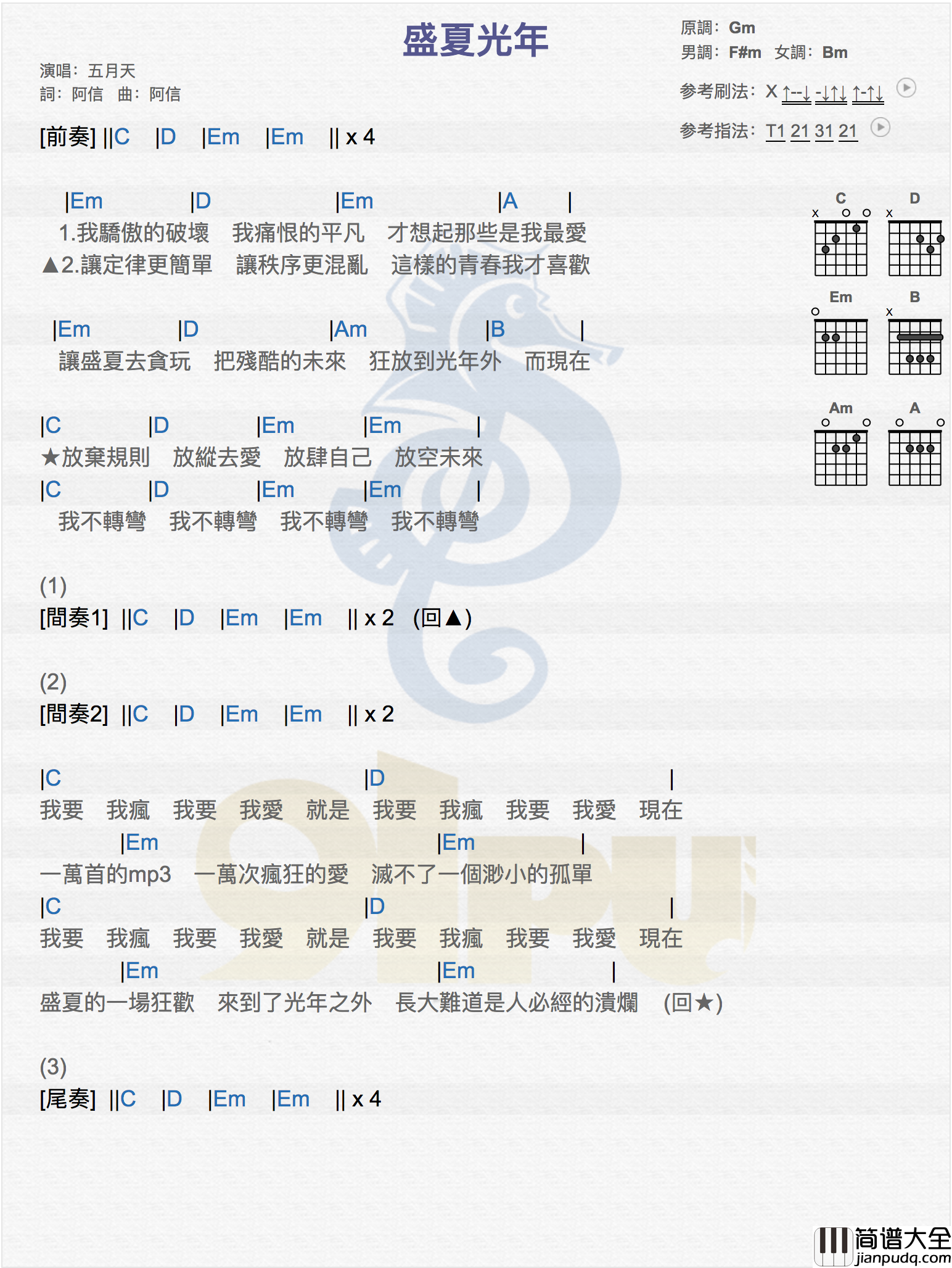 _盛夏光年_吉他谱_五月天/陈冰_G调弹唱谱