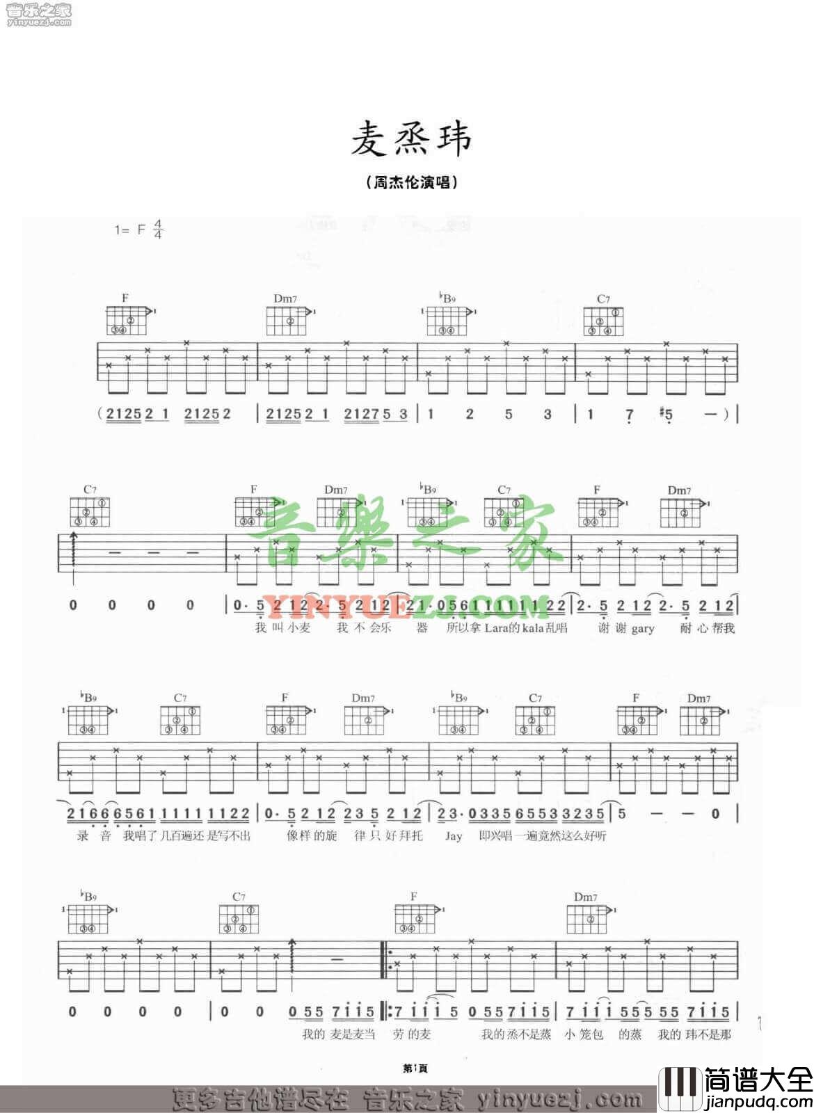 麦蒸玮吉他谱_F调六线谱_周杰伦