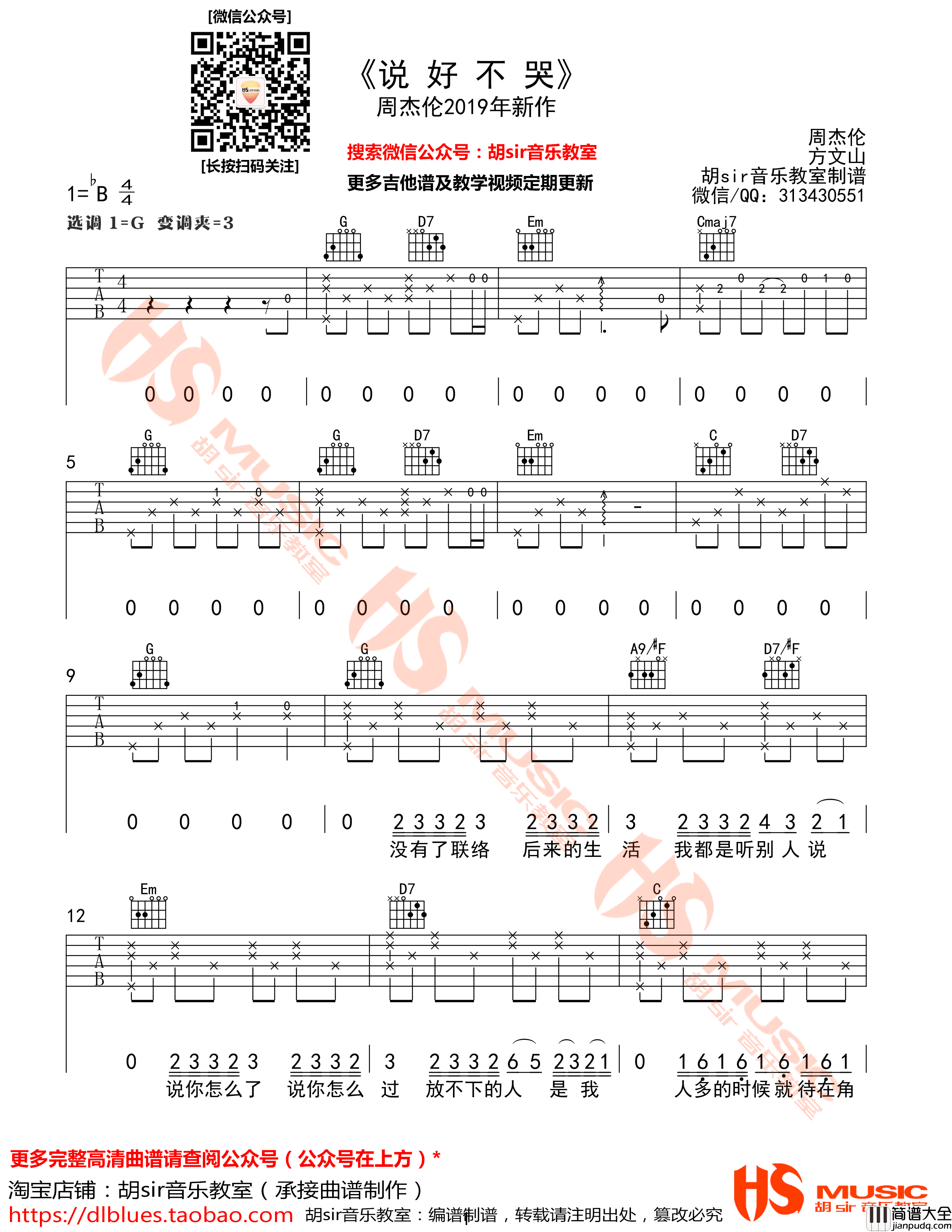 _说好不哭_吉他谱_周杰伦_G调原版_弹唱六线谱_图片谱