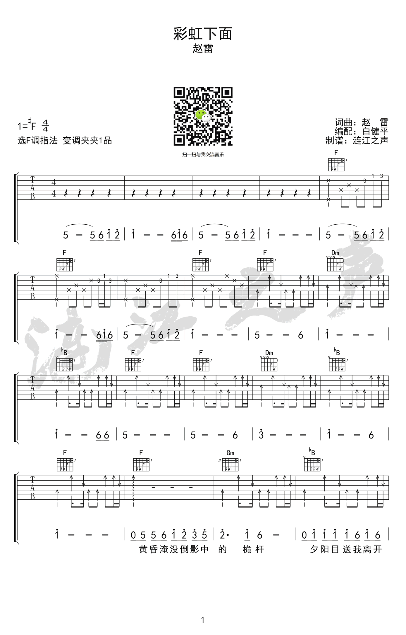 彩虹下面吉他谱_赵雷_弹唱谱_西虹市首富_电影推广曲