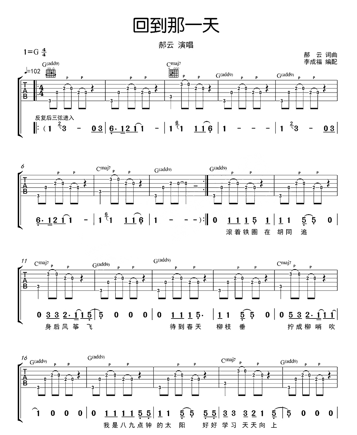 郝云_回到那一天_吉他谱（高清版）