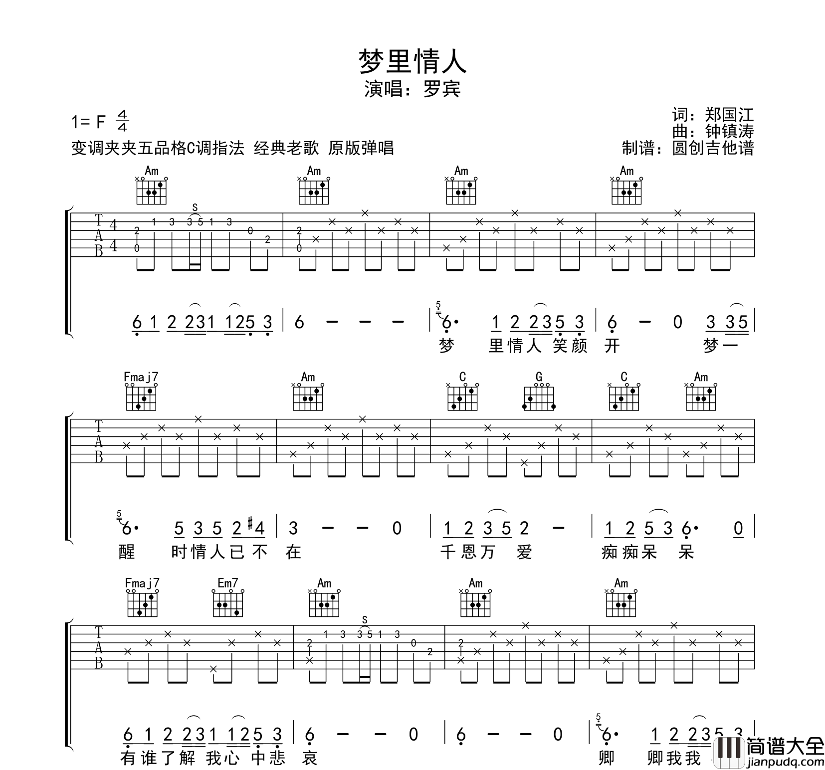 梦里情人吉他谱_罗宾_C调原版弹唱吉他谱