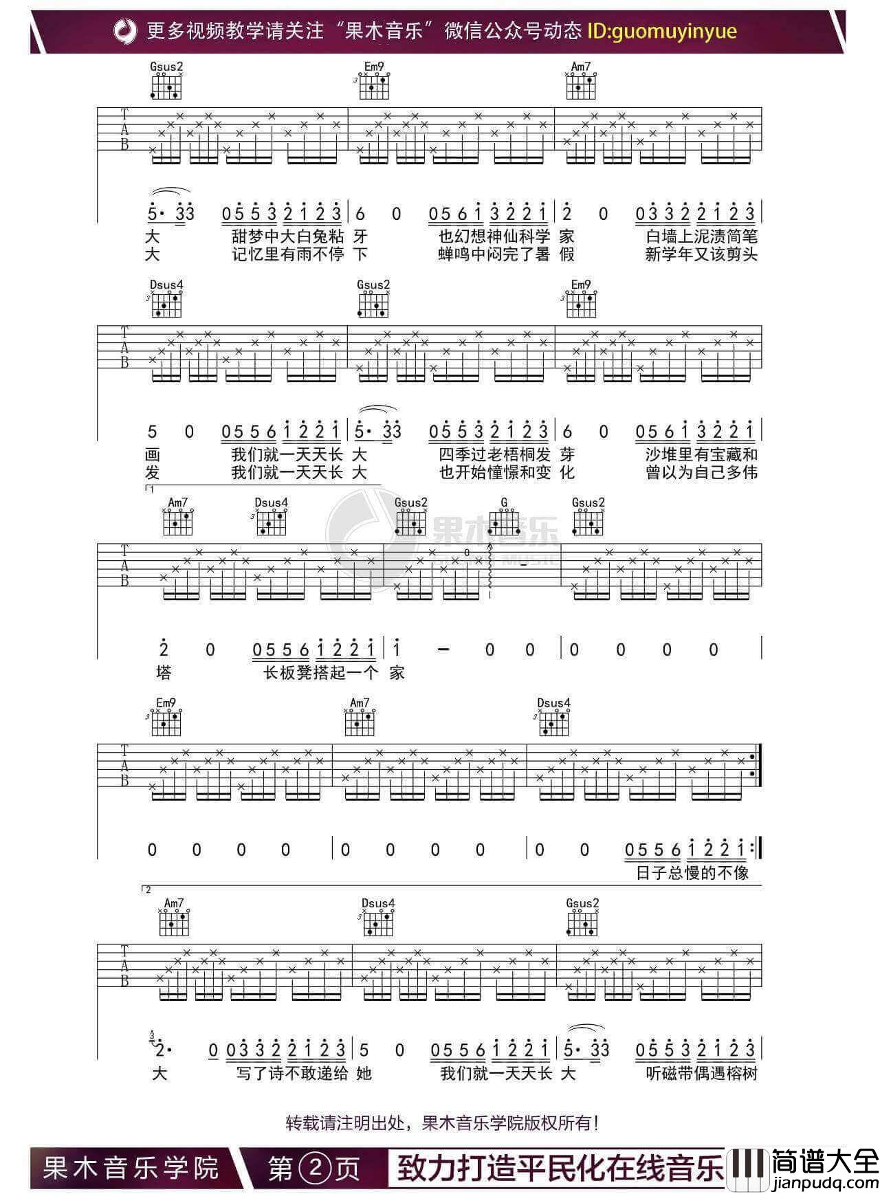 儿时吉他谱_G调附演示_果木浪子编配_刘昊霖