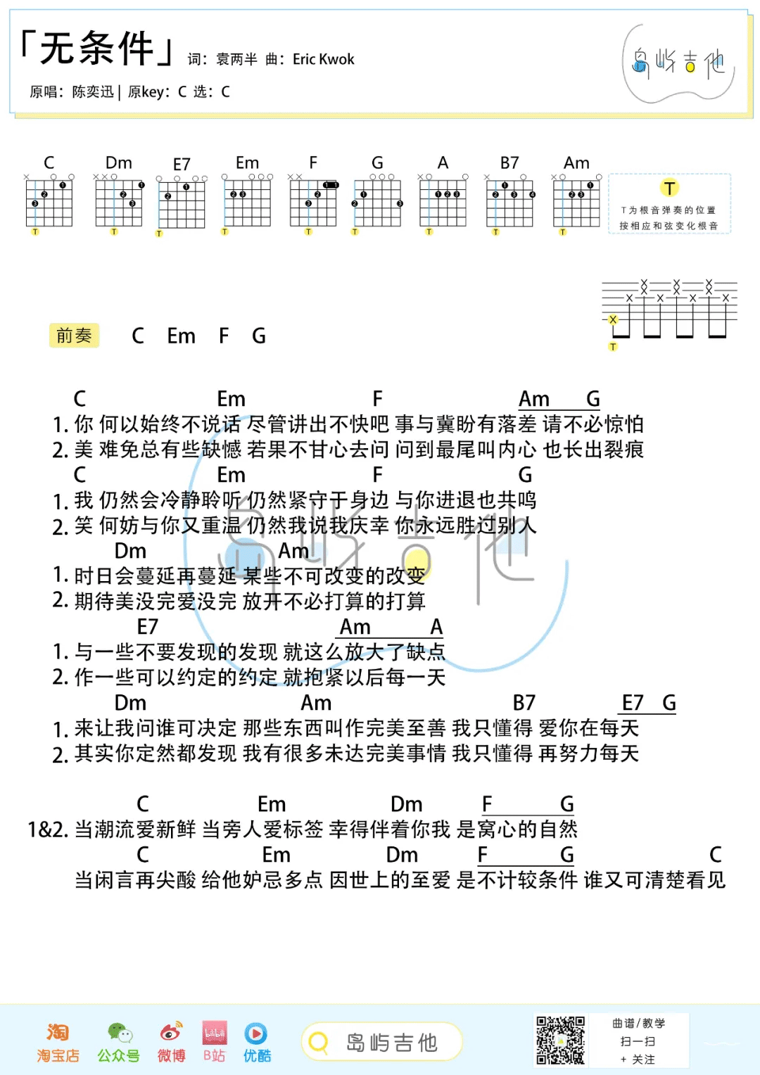 _无条件_吉他谱_陈奕迅_C调简单版弹唱谱_高清六线谱