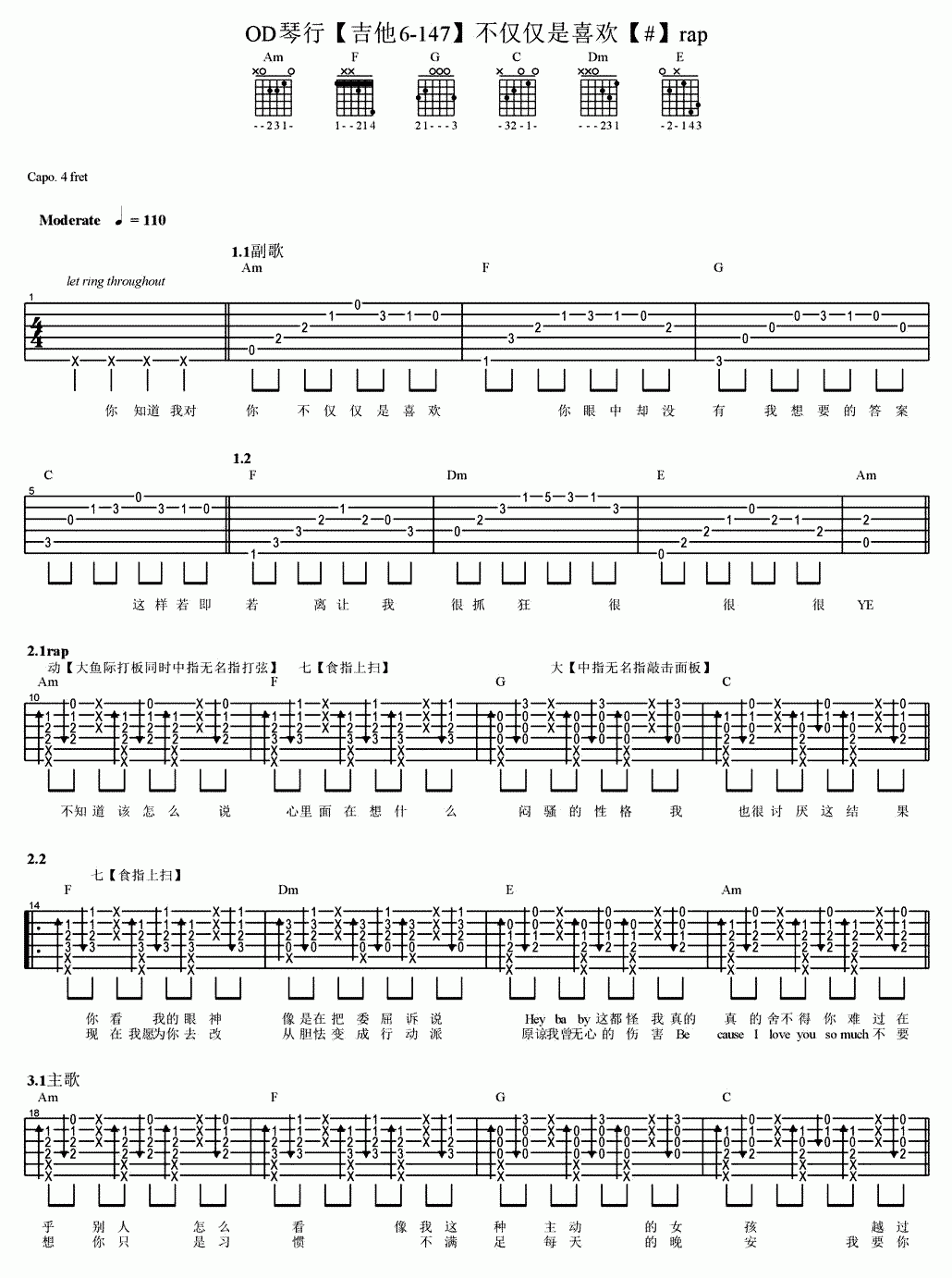 不仅仅是喜欢吉他谱_萧全&孙语赛_抖音歌曲_弹唱谱