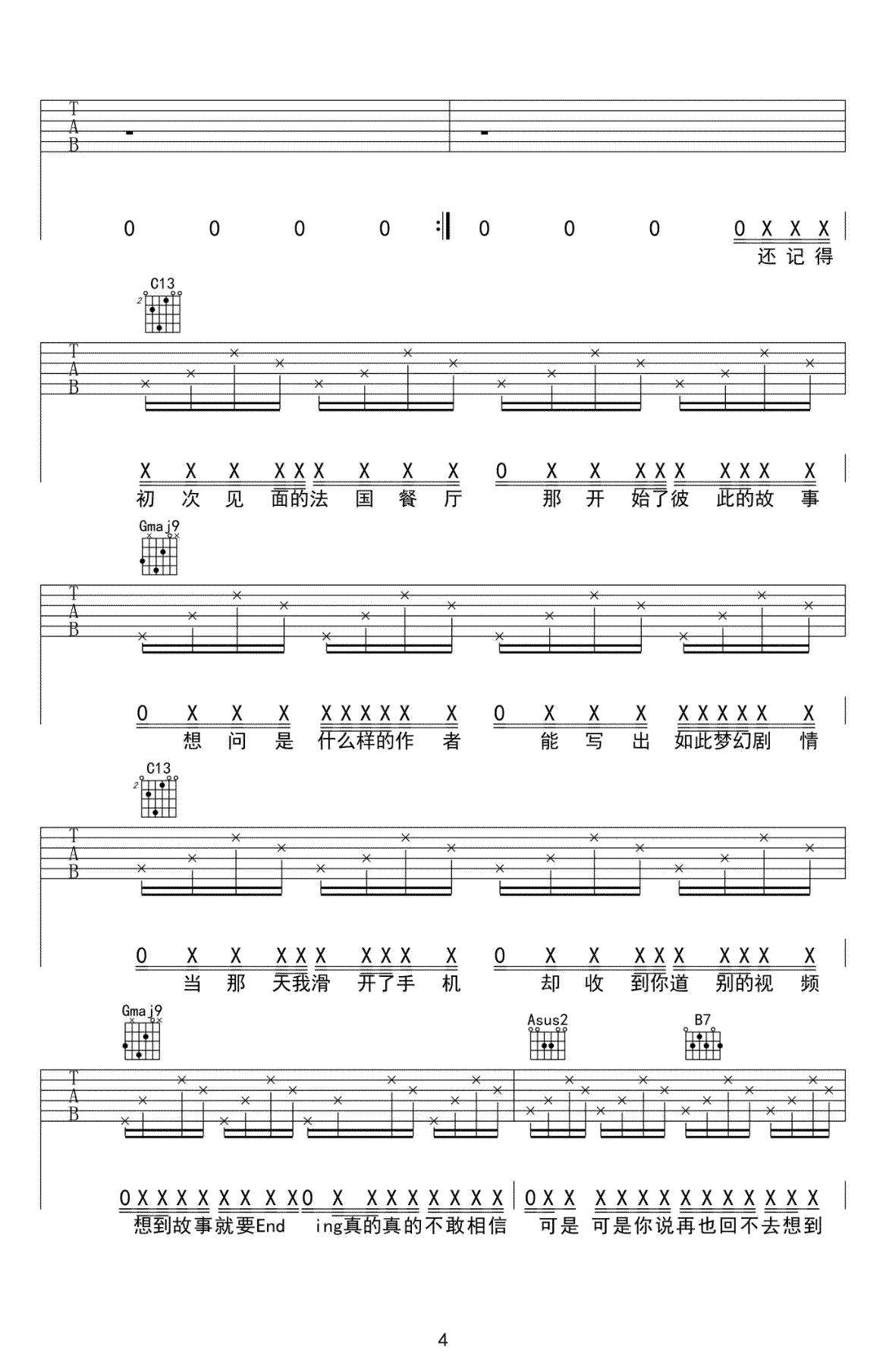 一个人去巴黎吉他谱_董又霖_弹唱图片谱_抖音歌曲