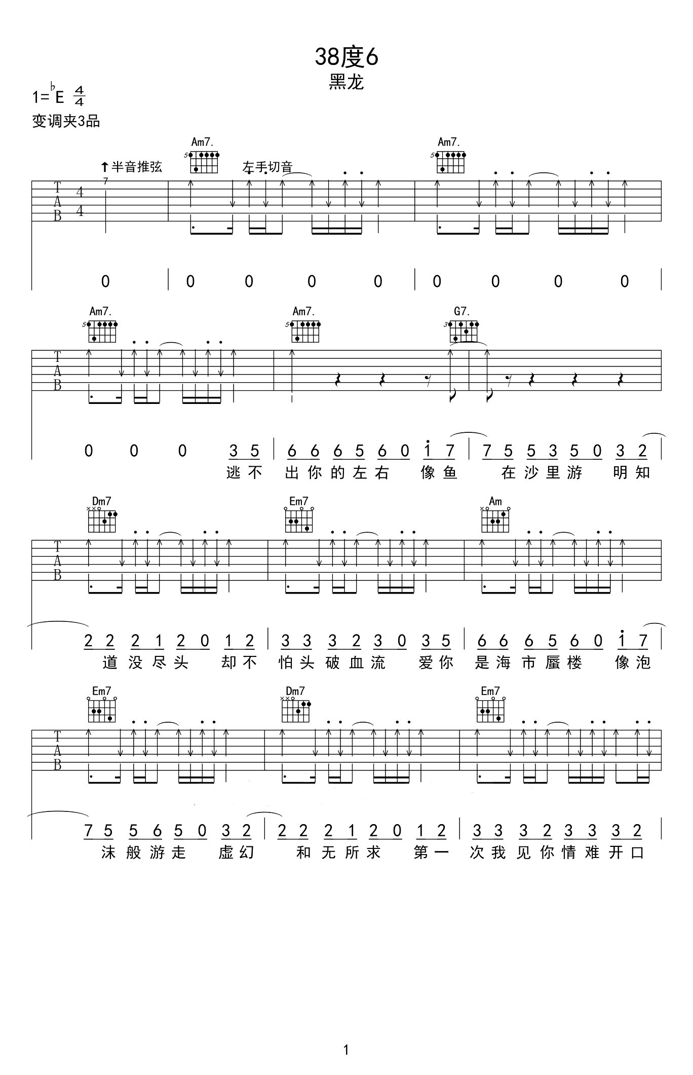 38度6吉他谱_黑龙_高清弹唱六线谱_抖音歌曲
