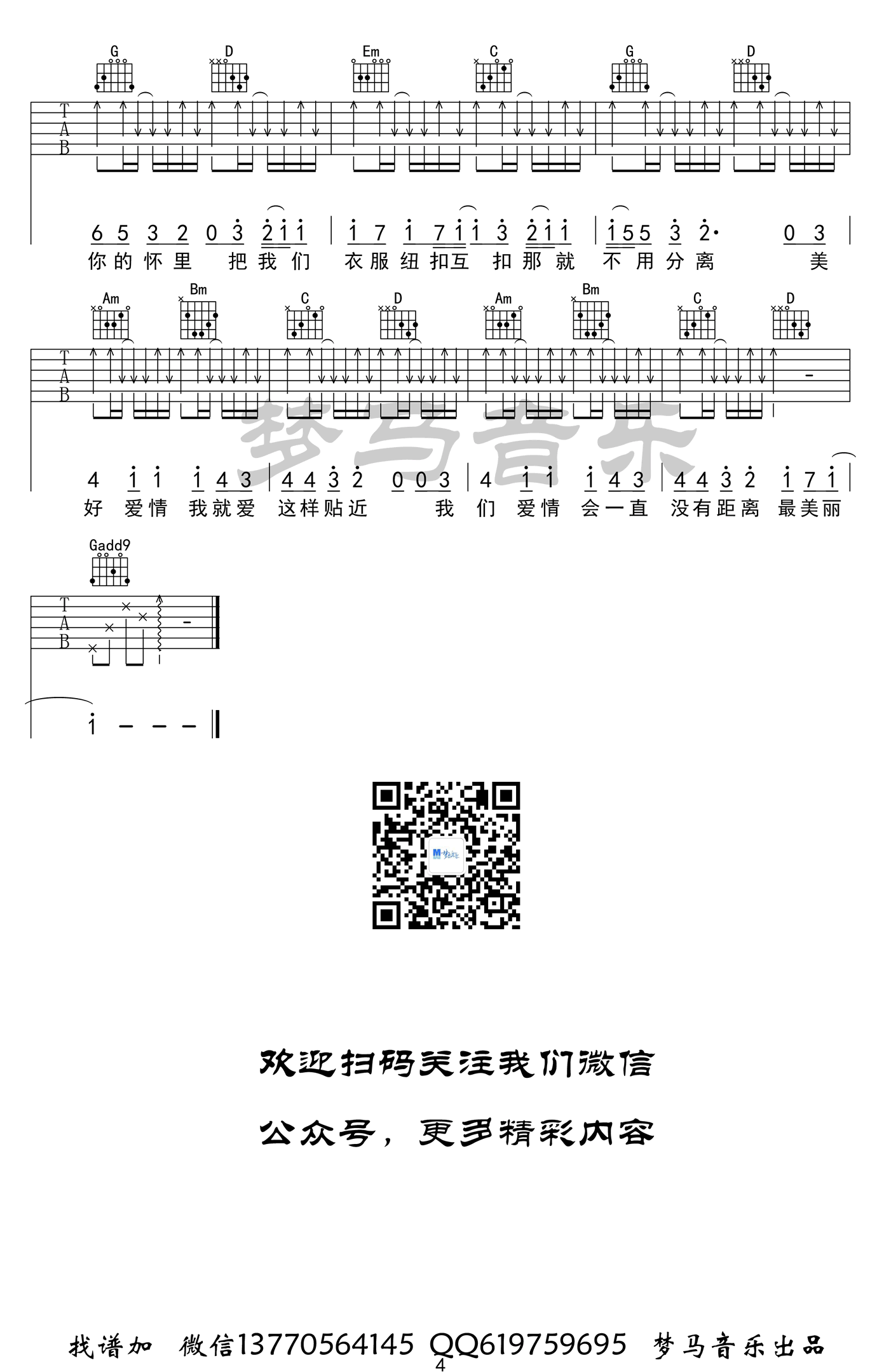 陈芳语_爱你_吉他谱_示范视频_图片谱高清版