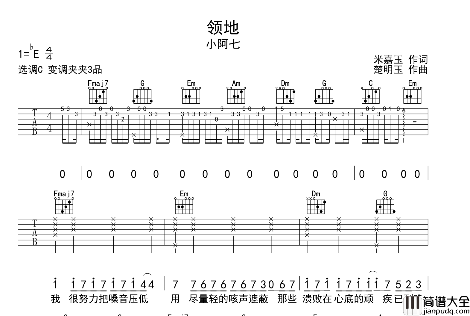 小阿七_领地_吉他谱__领地_C调吉他弹唱谱