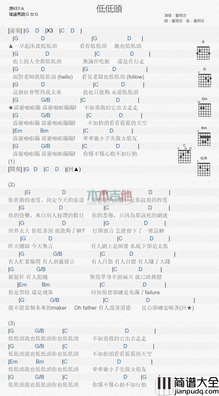 低低头_吉他谱_黄明志