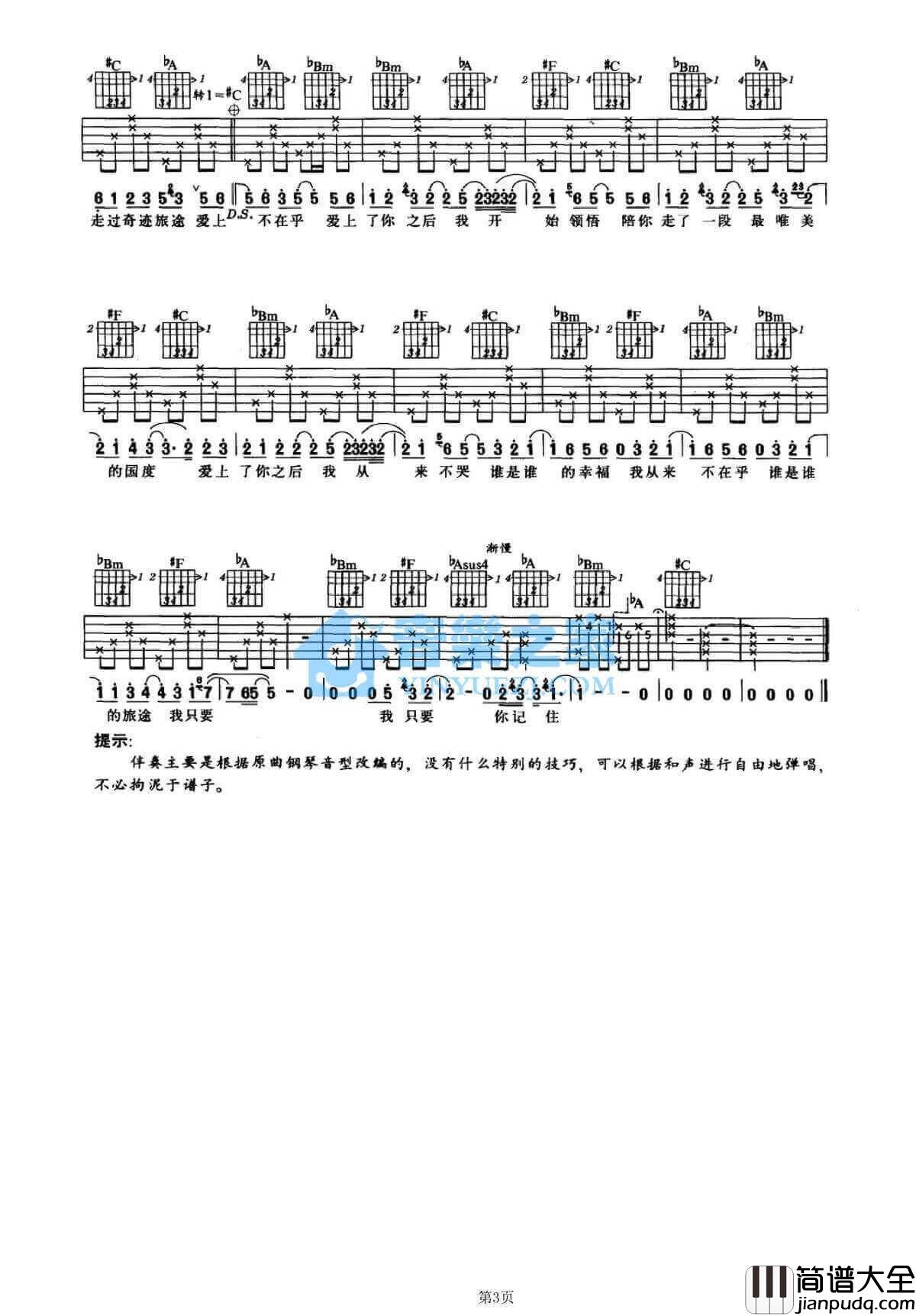 丝路吉他谱_C调简单版_梁静茹
