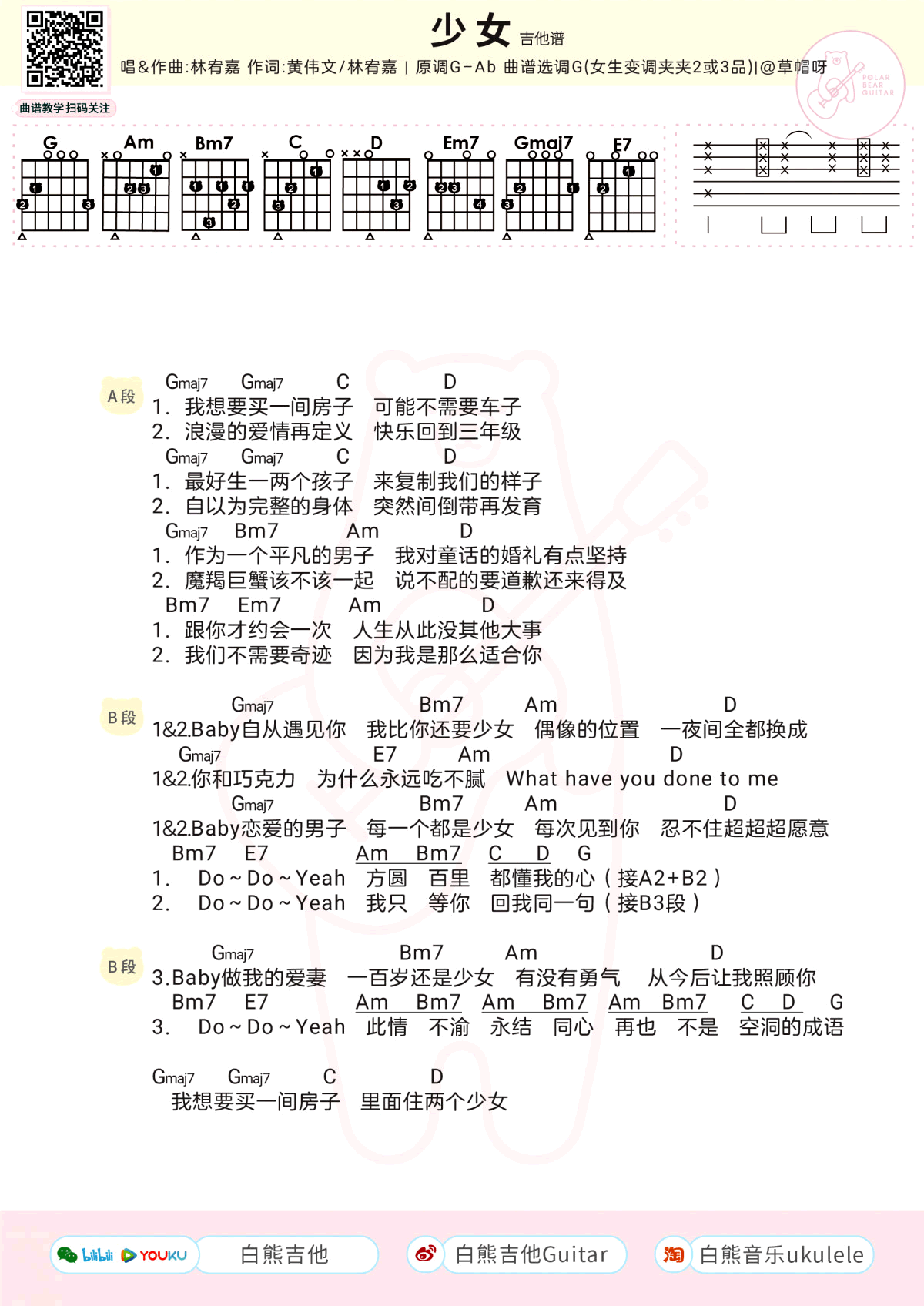 林宥嘉_少女_吉他谱_G调弹唱谱_和弦图片谱
