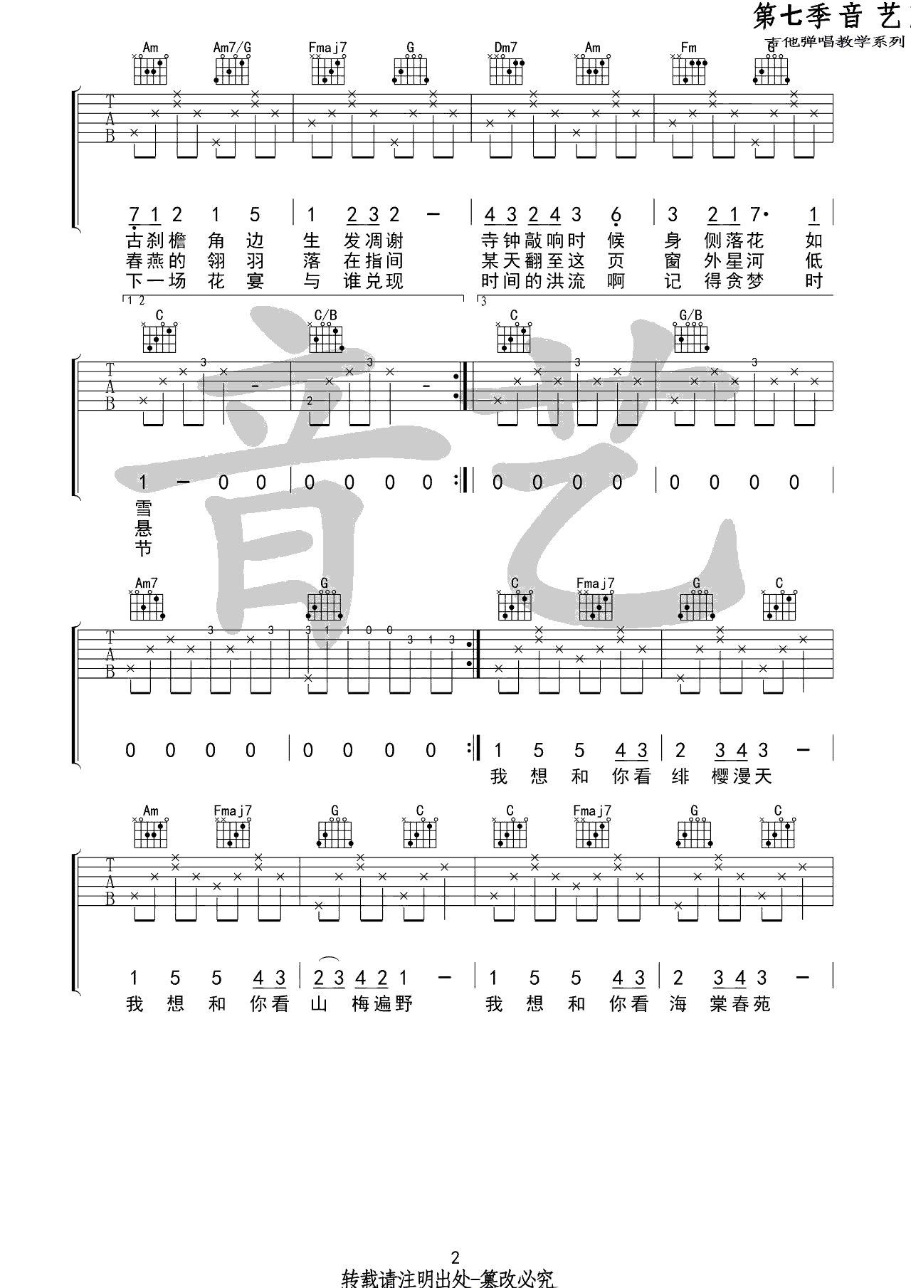 _花枝春野_吉他谱_不才_C调原版弹唱六线谱