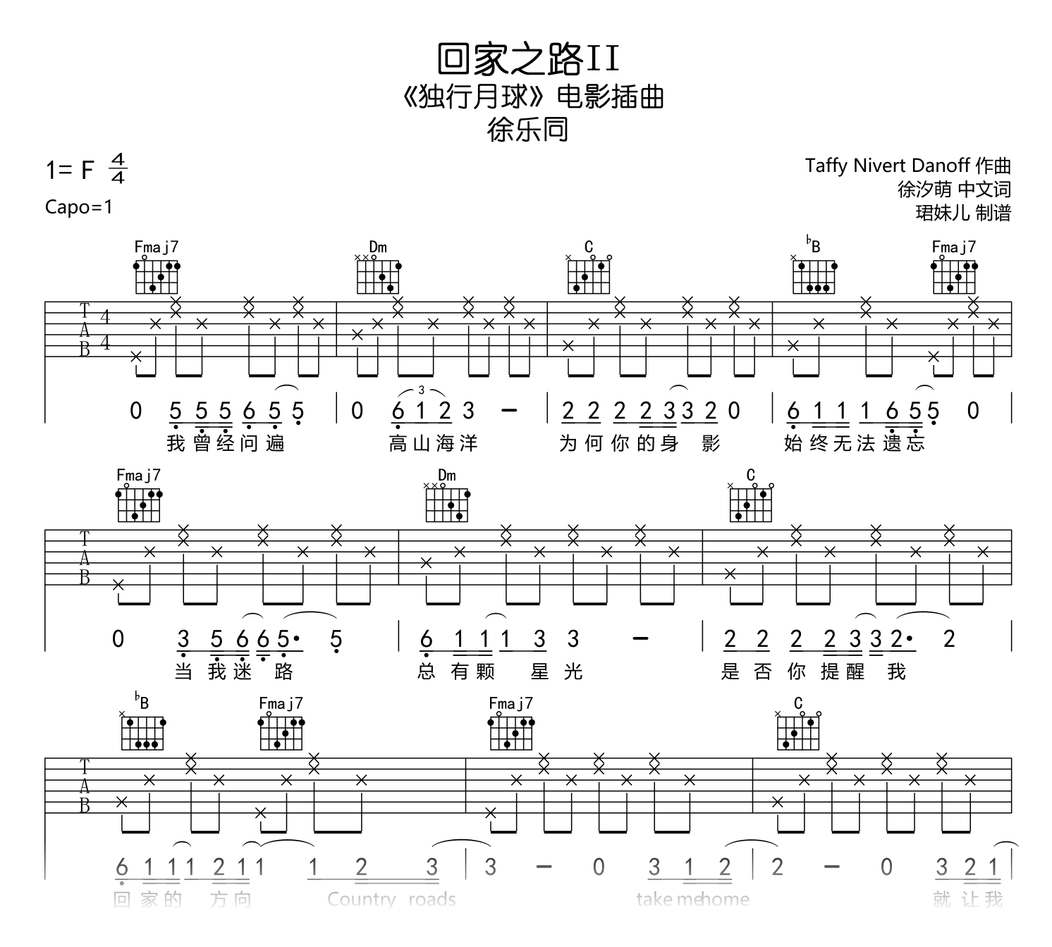 回家之路2吉他谱__独行月球_电影插曲_徐乐同_高清吉他谱