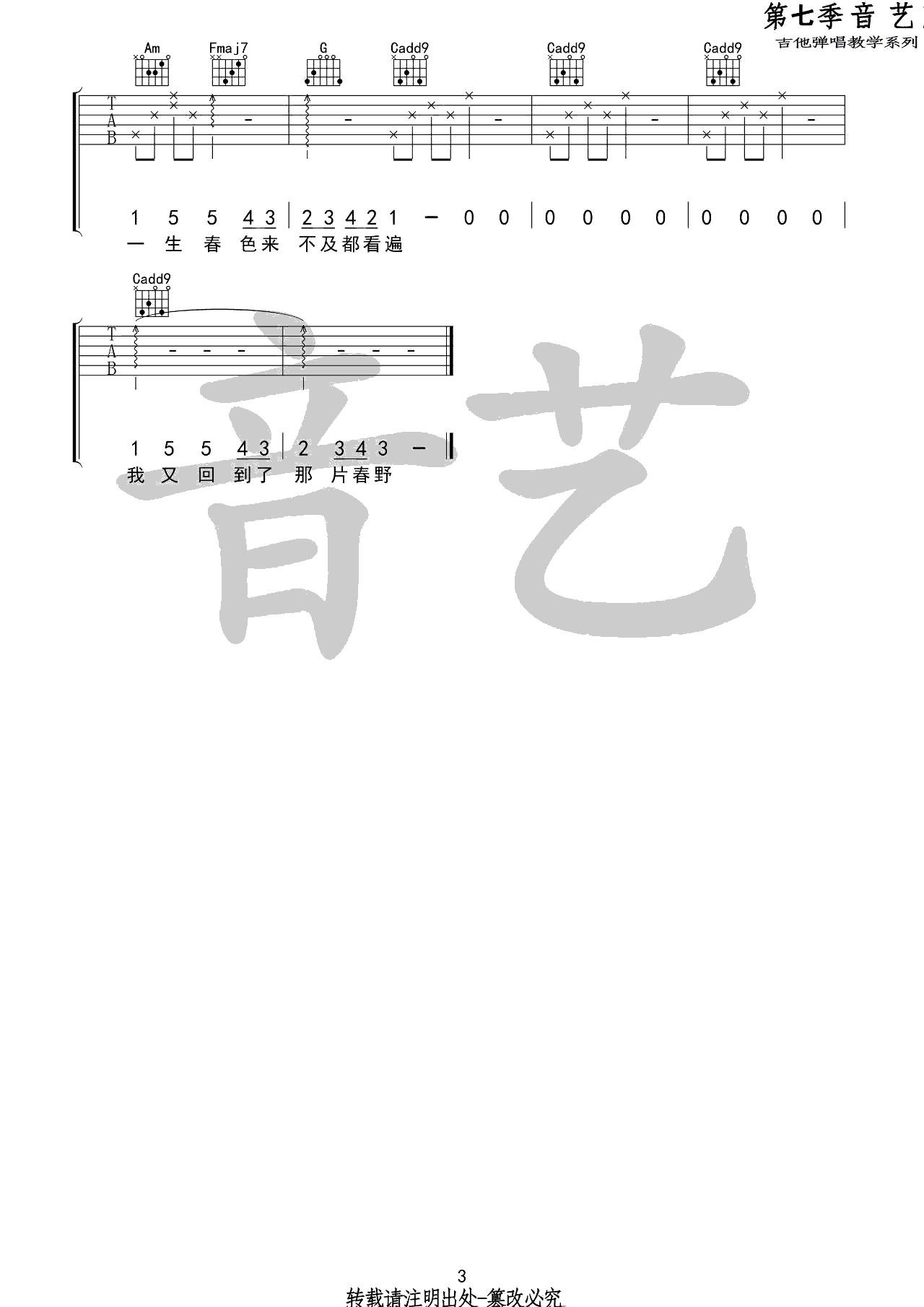 _花枝春野_吉他谱_不才_C调原版弹唱六线谱