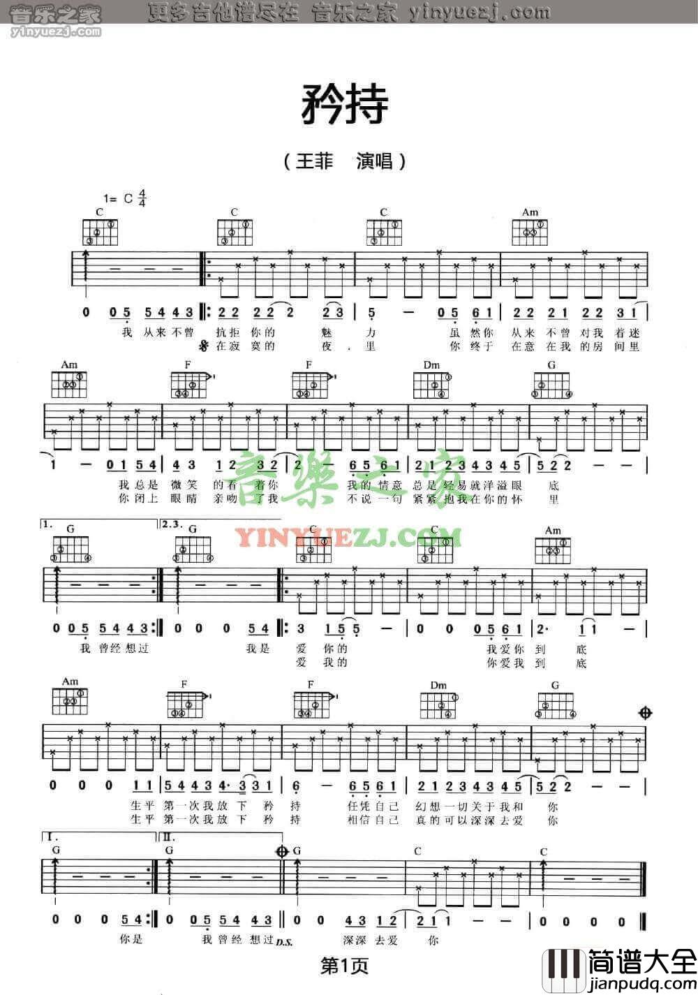 矜持吉他谱_C调简单版_王菲