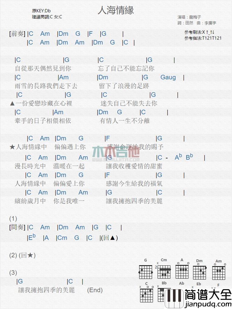 人海情缘_吉他谱_龙梅子