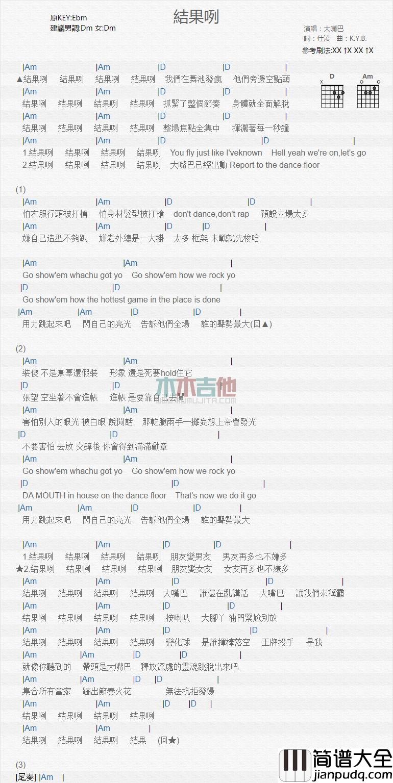 结果咧_吉他谱_大嘴巴