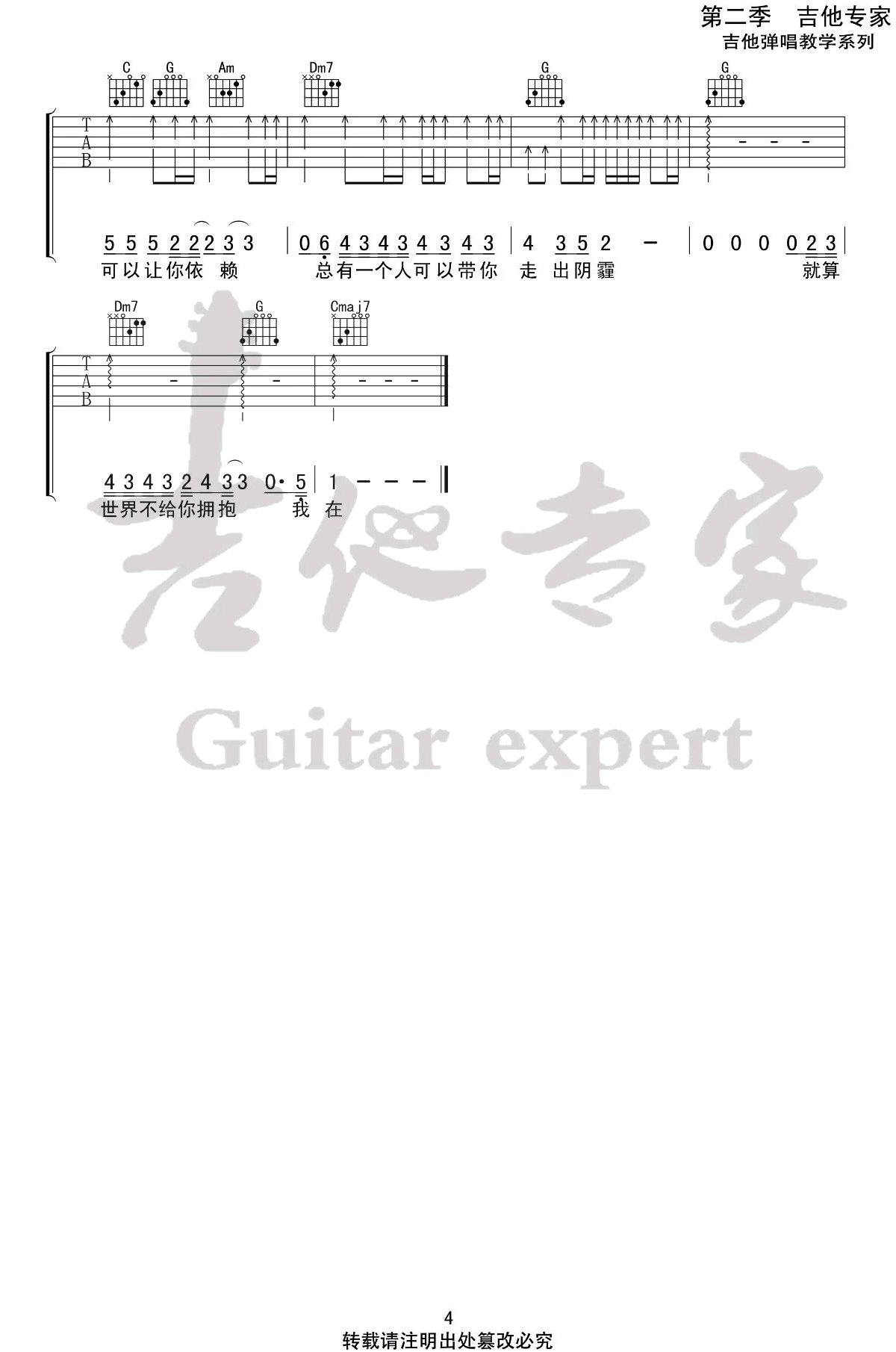 别怕我在吉他谱_隔壁老樊_C调_弹唱六线谱