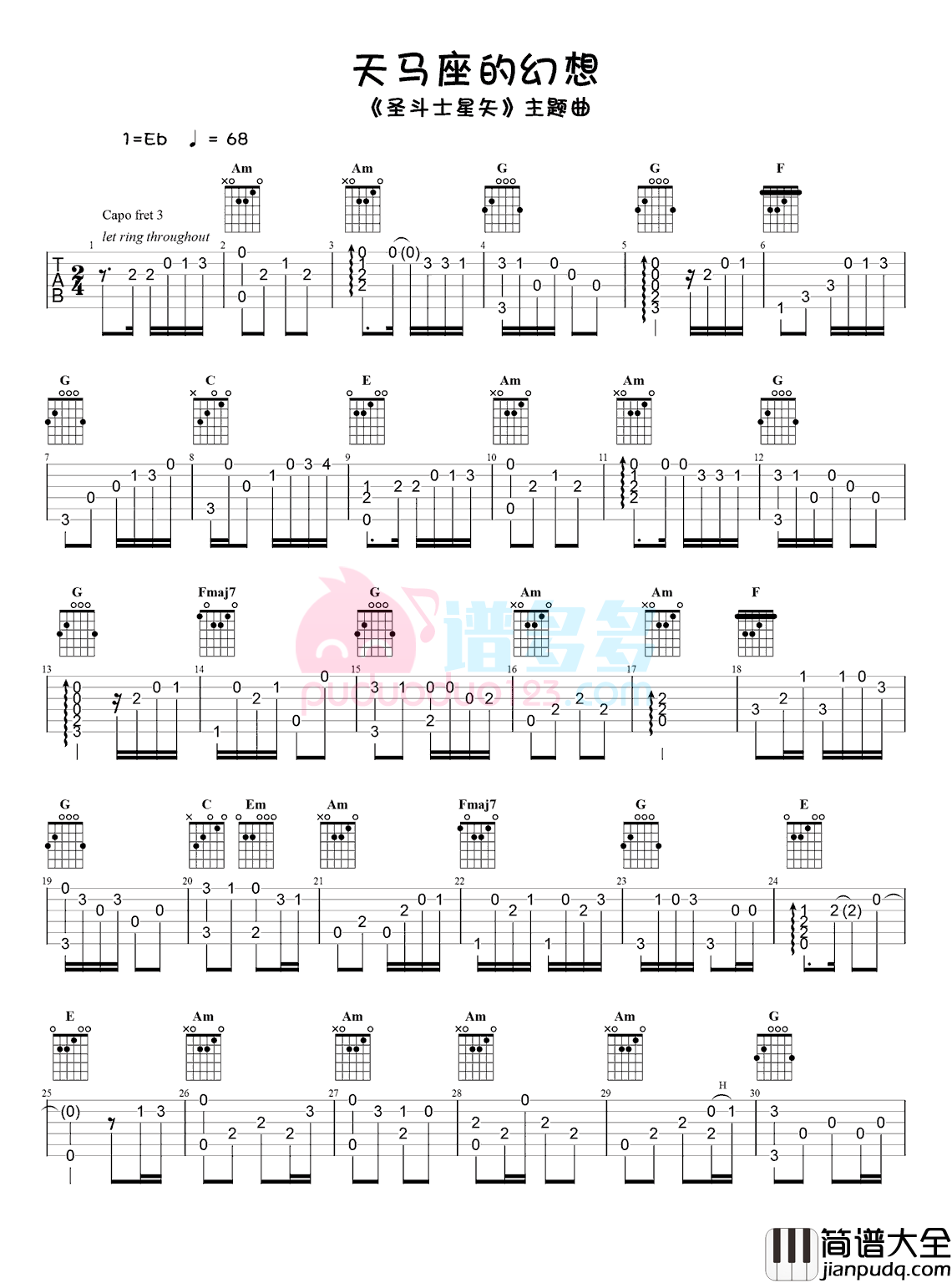 圣斗士星矢主题曲_天马座的幻想_吉他指弹谱