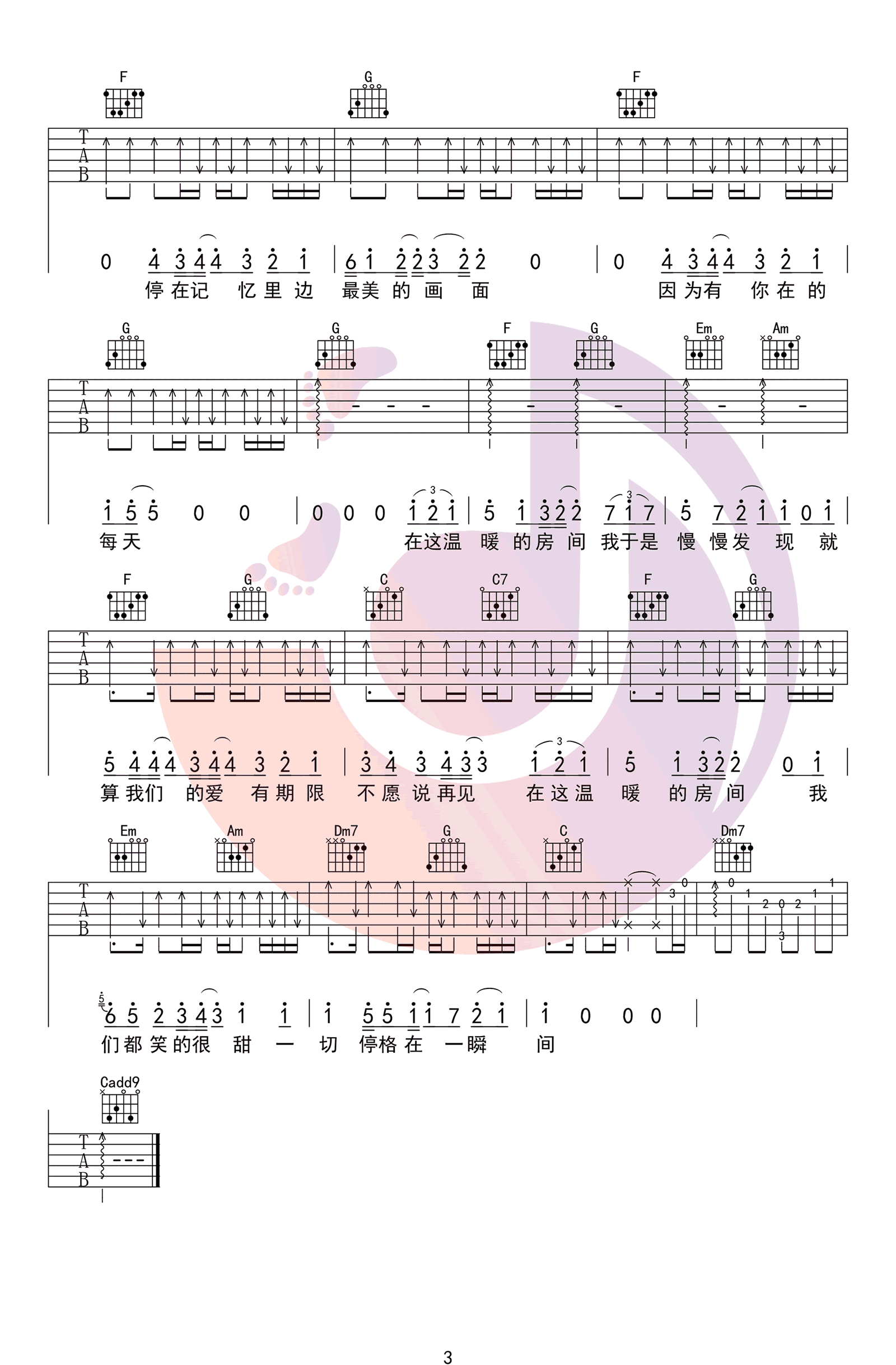 房间吉他谱_C调简单版_刘瑞琦_超时空同居_主题曲