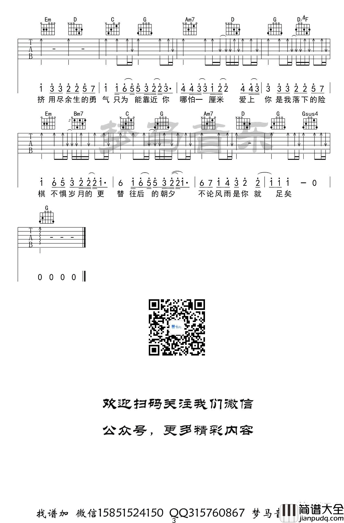 勇气吉他谱_棉子_G调六线谱_图片谱
