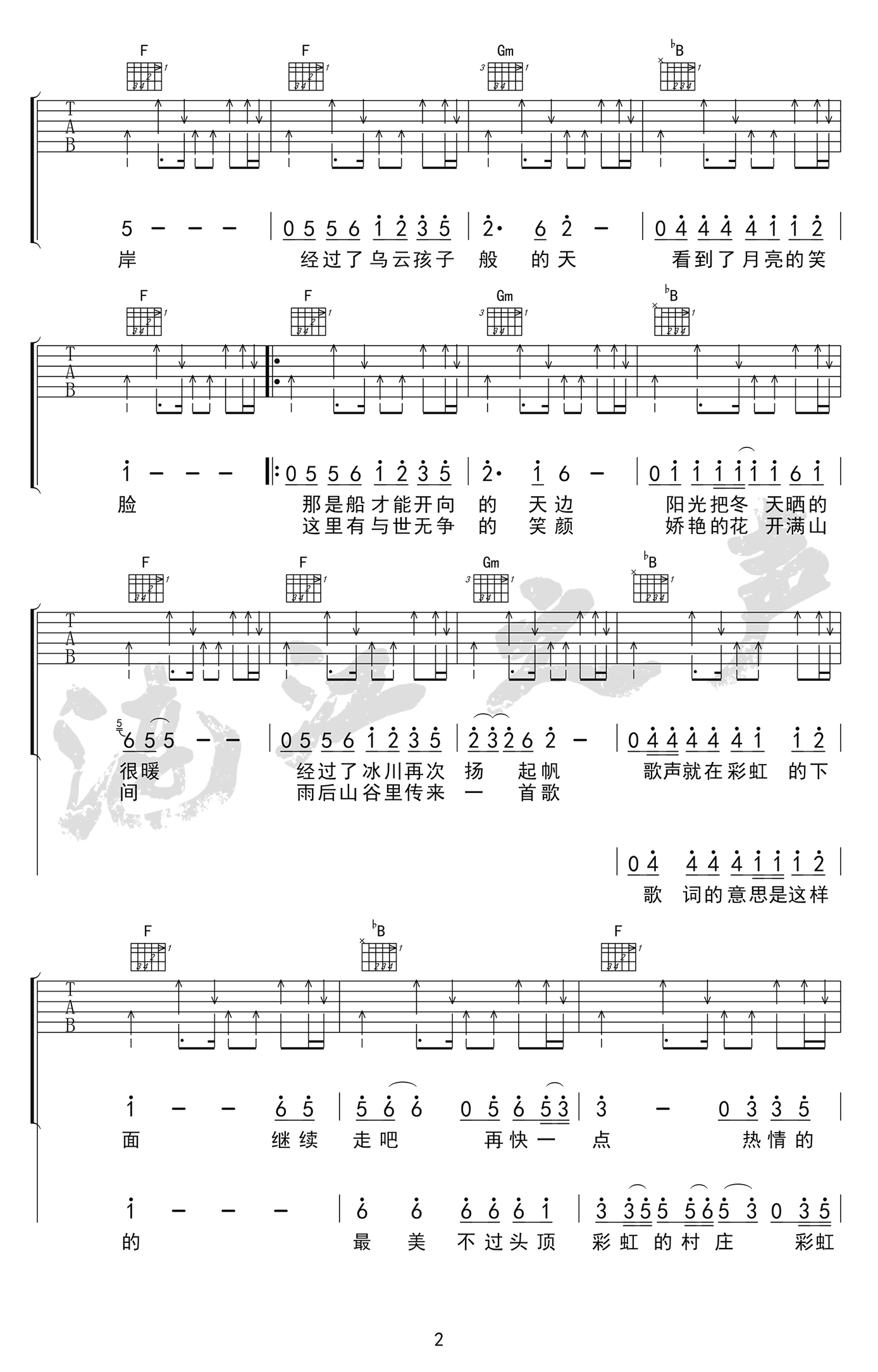 彩虹下面吉他谱_赵雷_弹唱谱_西虹市首富_电影推广曲