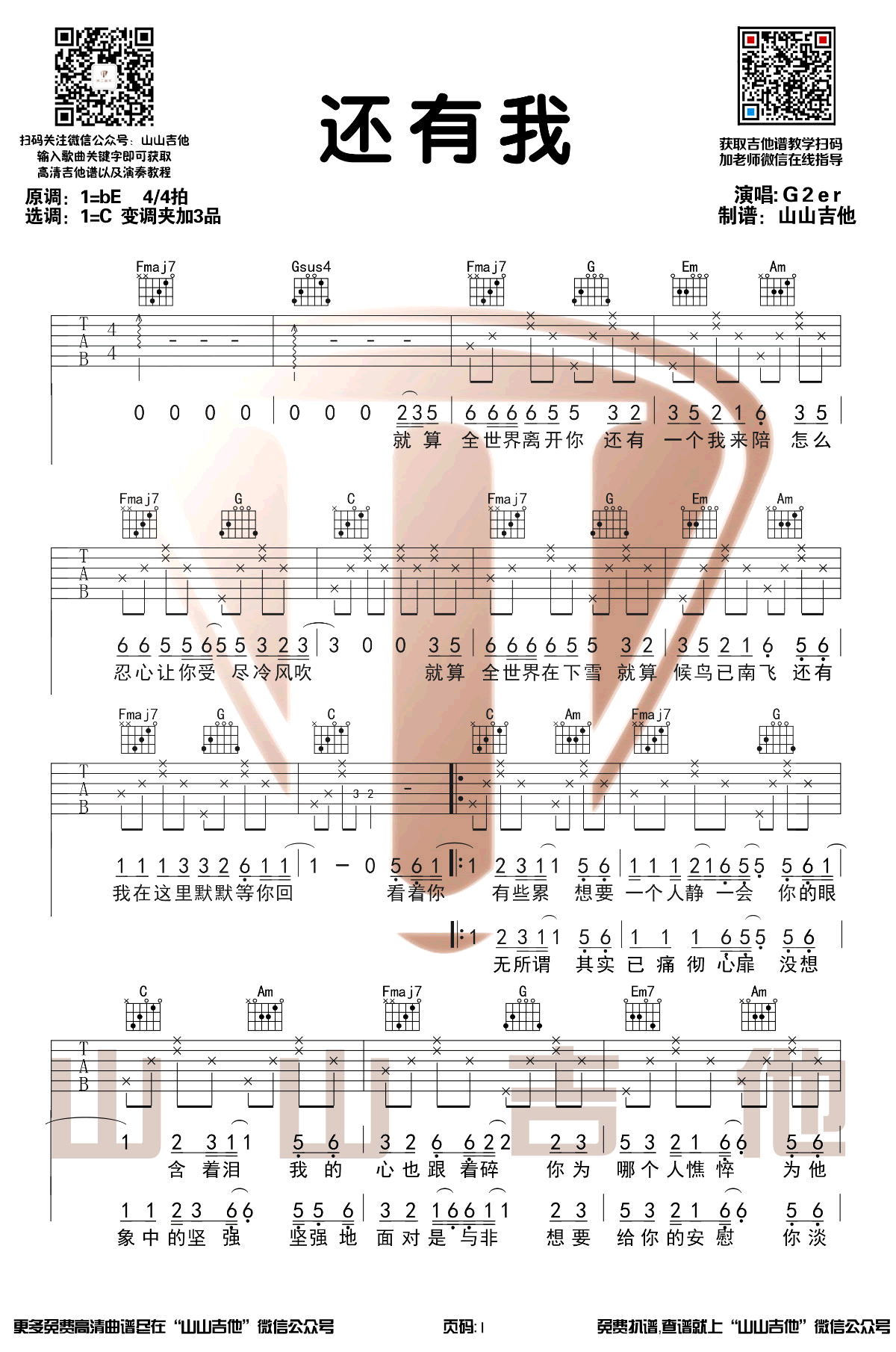 还有我吉他谱_G2er|任贤齐_C调弹唱谱_吉他演示视频