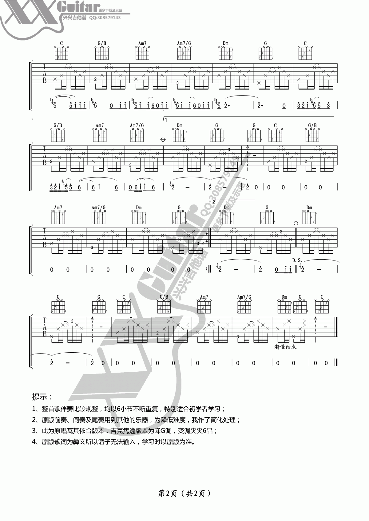 瓦其依合_（阿杰鲁）不要怕吉他谱