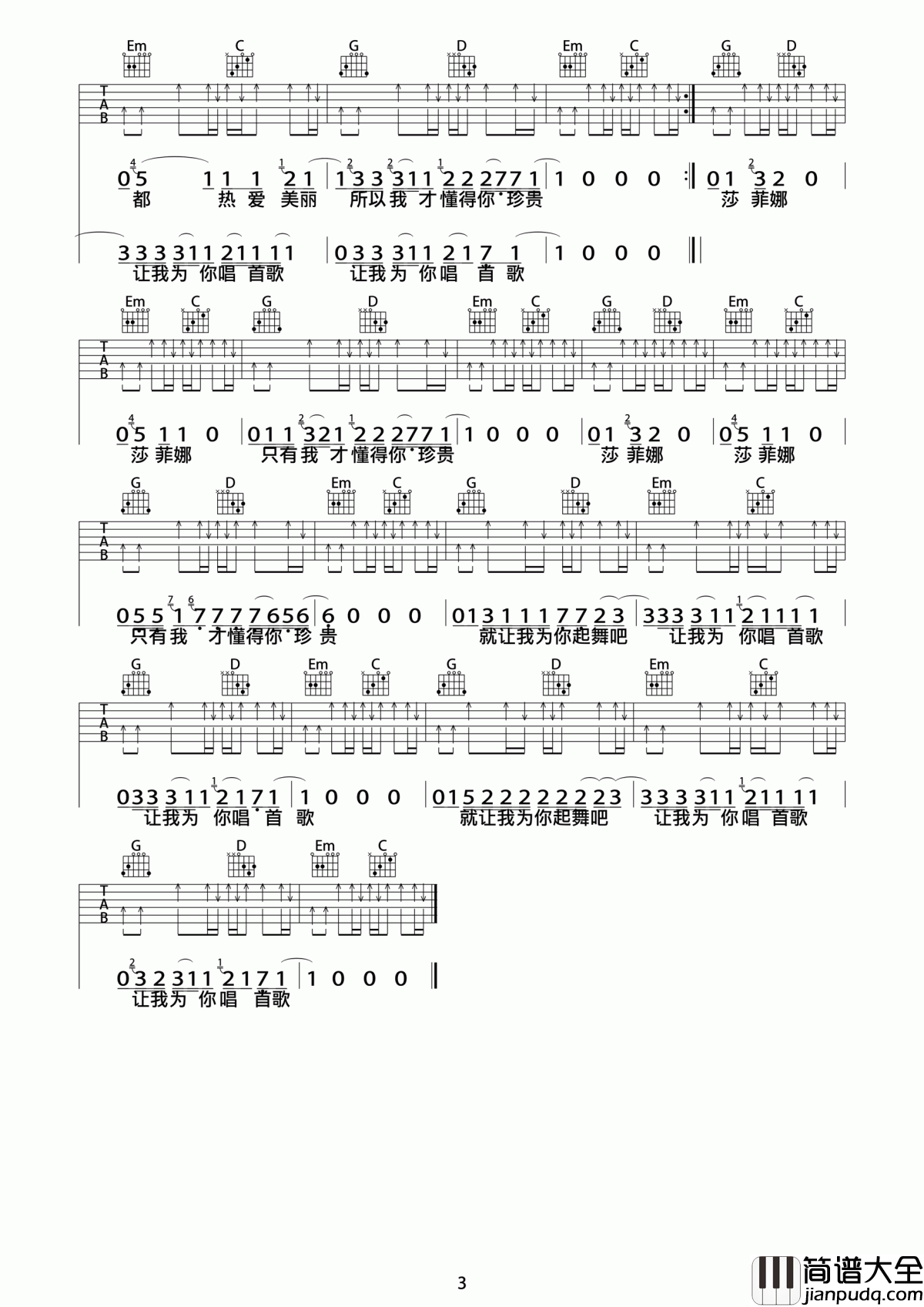 为你唱首歌_吉他谱_痛仰乐队