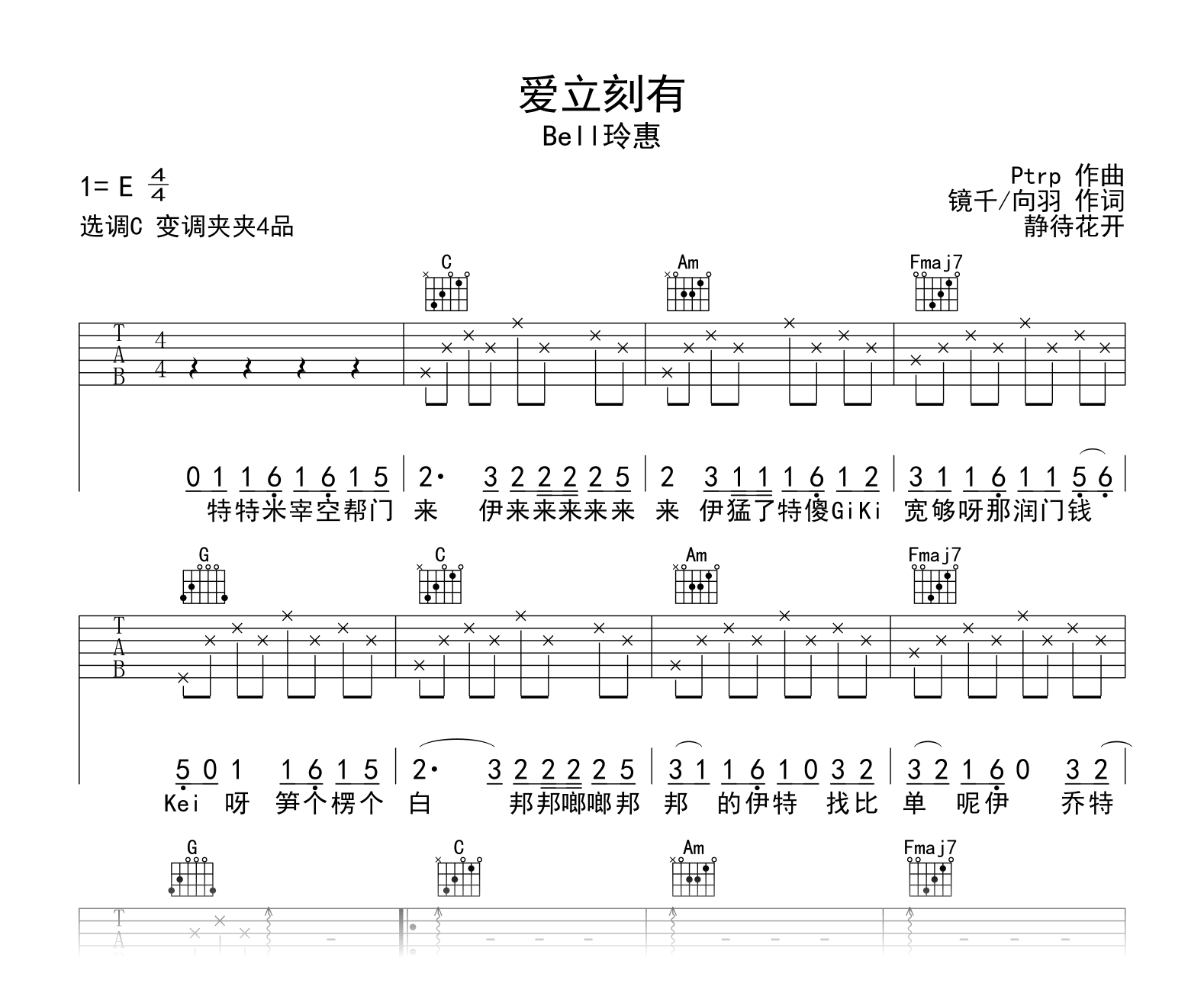 爱立刻有吉他谱_Bell玲惠_C调完整版_弹唱六线谱